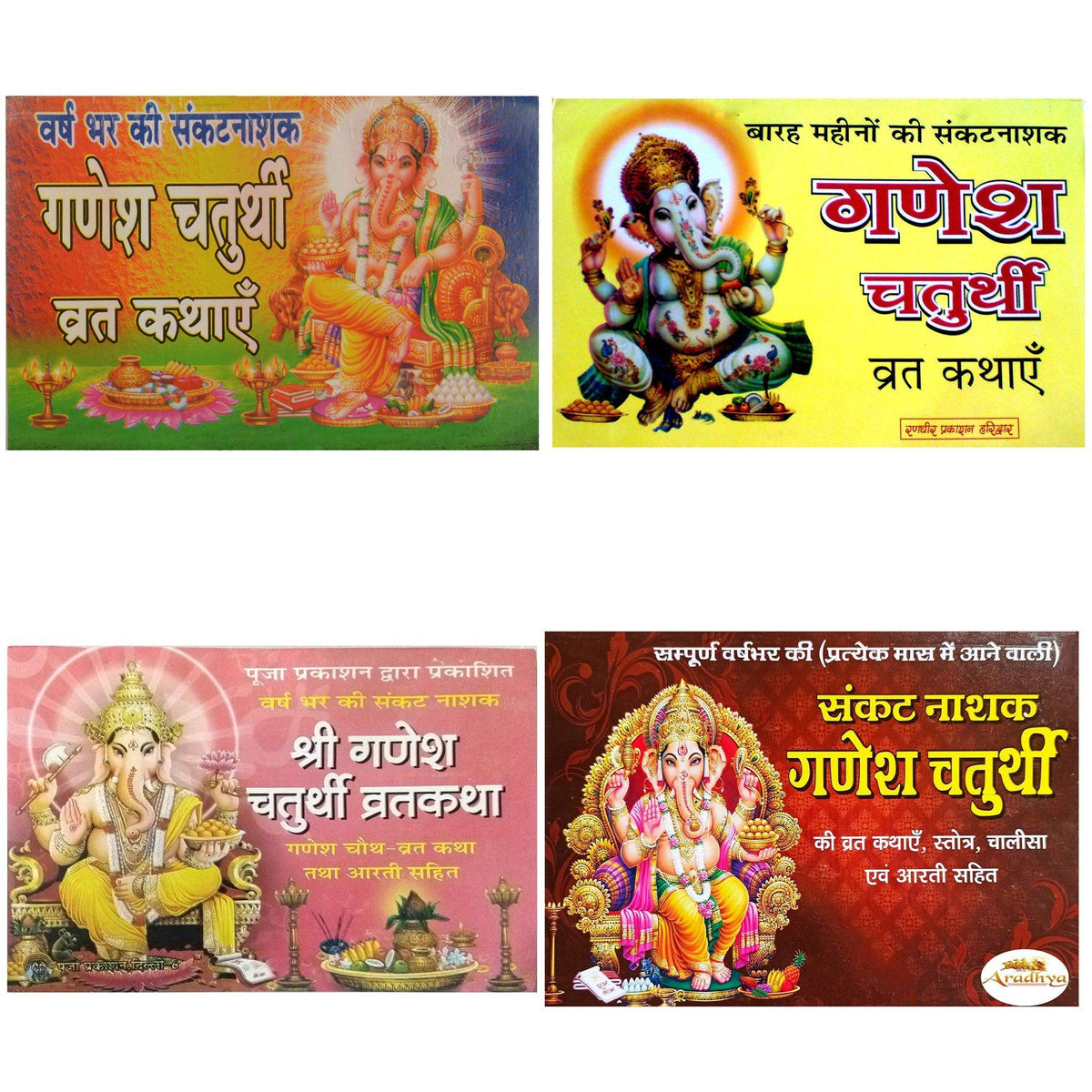 Ganesh Chaturthi Vrat Katha with Vidhi & Aarti Books (Hindi Edition, Paperback) - Walgrow.com