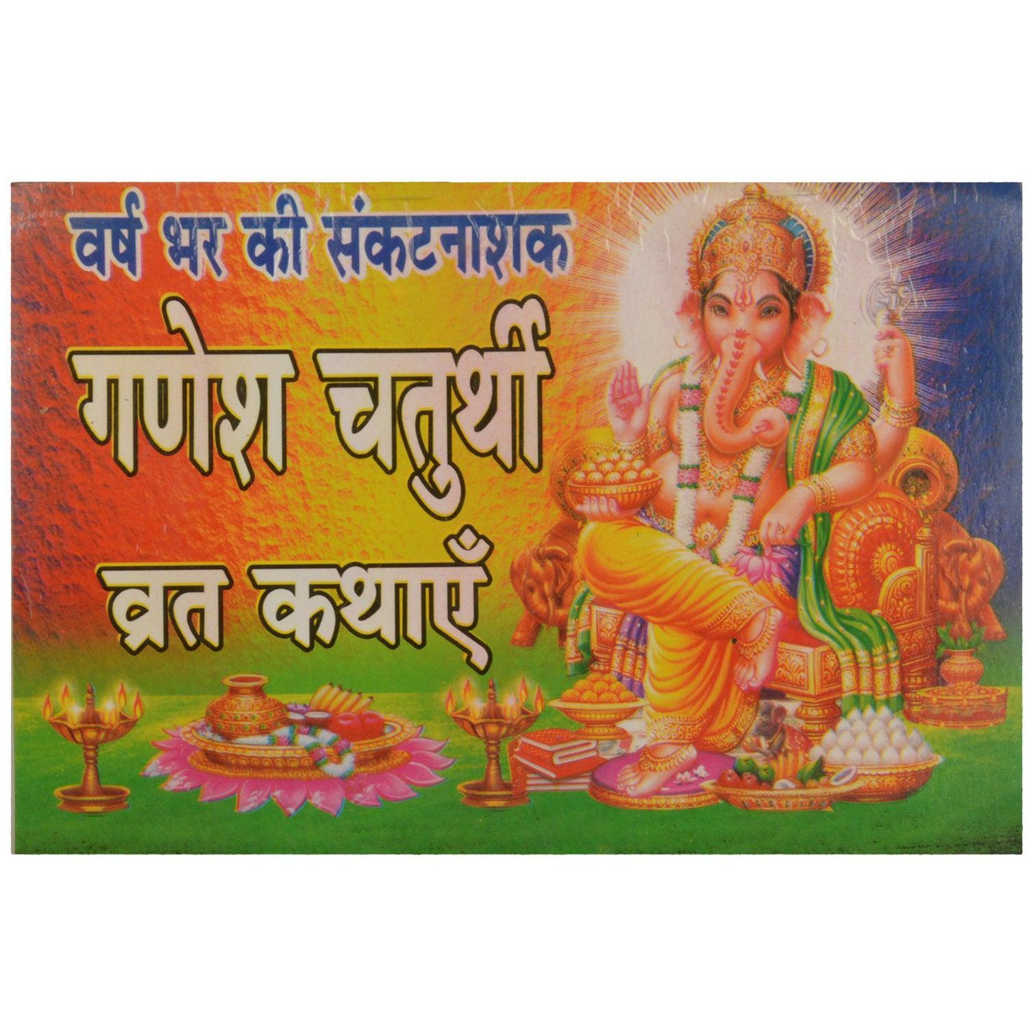 Ganesh Chaturthi Vrat Katha with Vidhi & Aarti Books (Hindi Edition, Paperback) - Walgrow.com