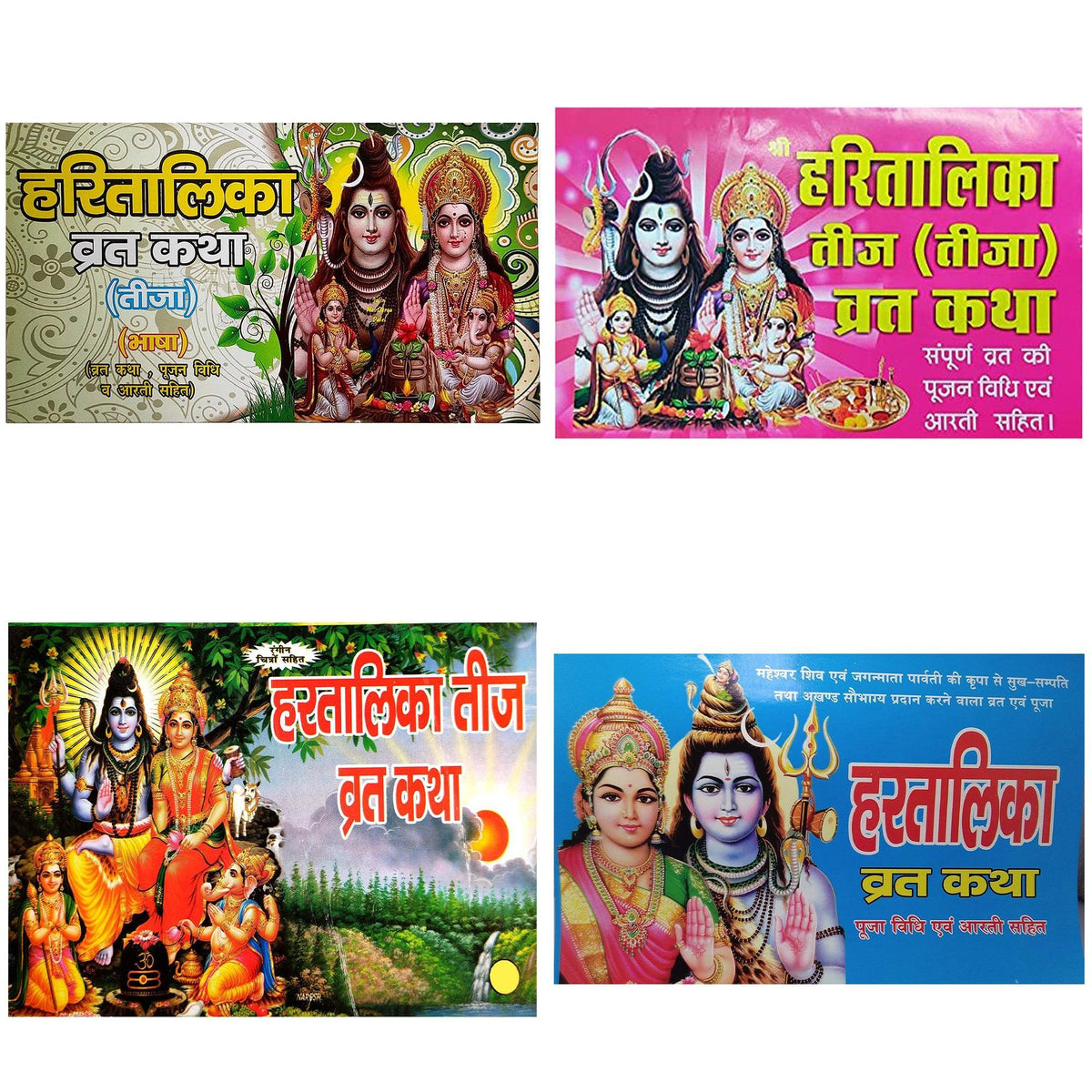 Haritalika Teej Vrat Katha with Vidhi and Aarti Books (Hindi Edition, Paperback) - Walgrow.com