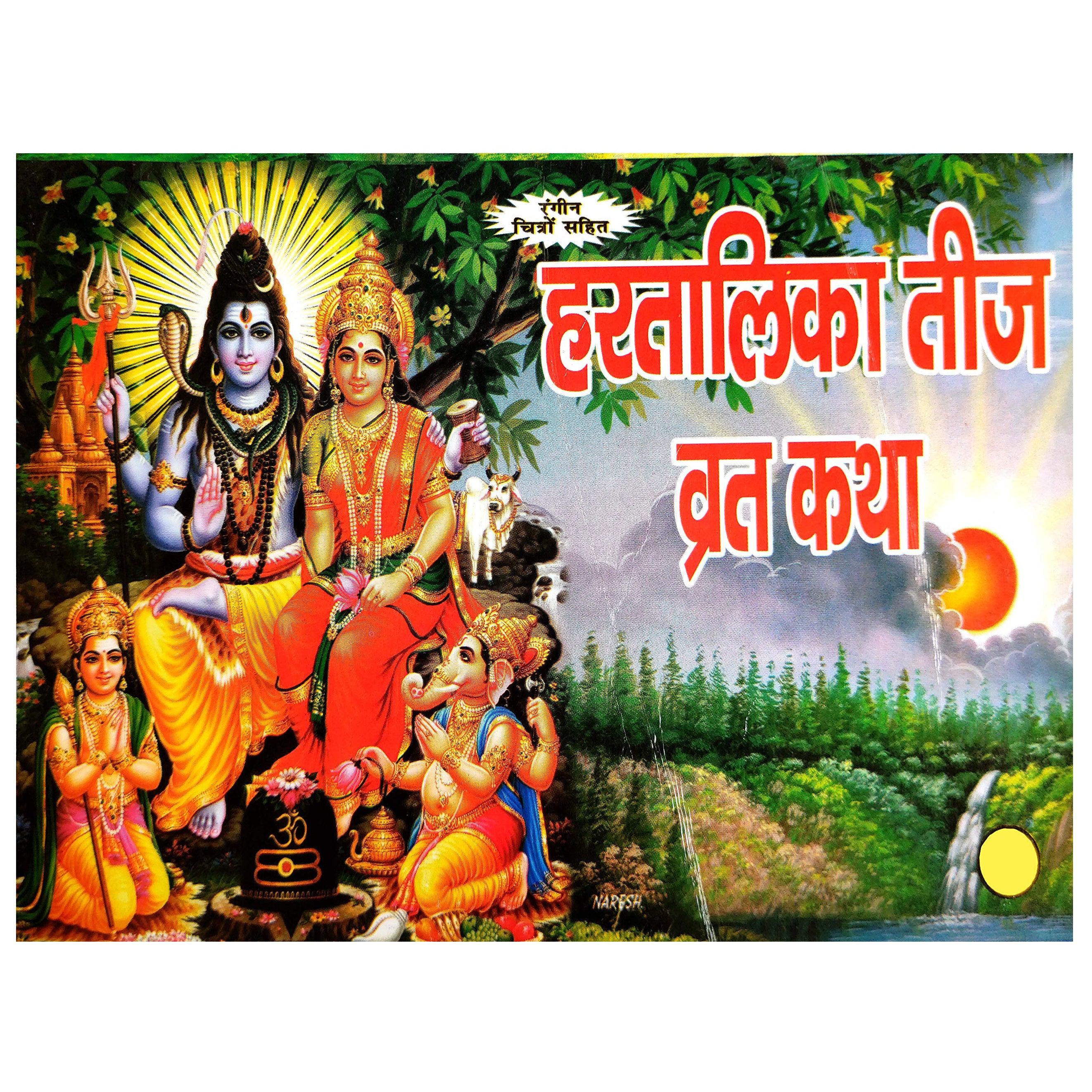 Haritalika Teej Vrat Katha with Vidhi and Aarti Books (Hindi Edition, Paperback) - Walgrow.com