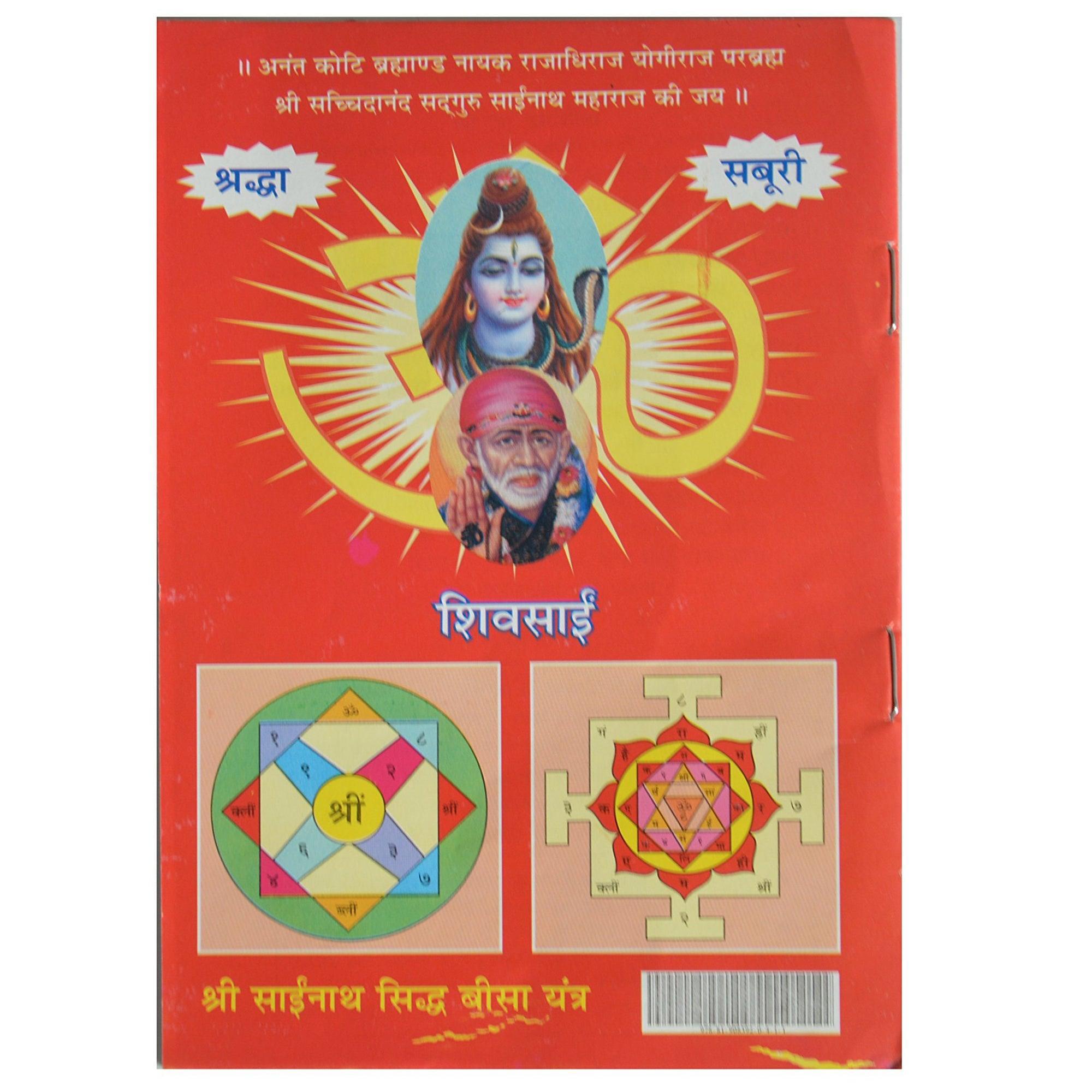 Indian True Stories Shree Sai Baba Vrat Katha with Vidhi and Aarti Books (Hindi) - Walgrow.com