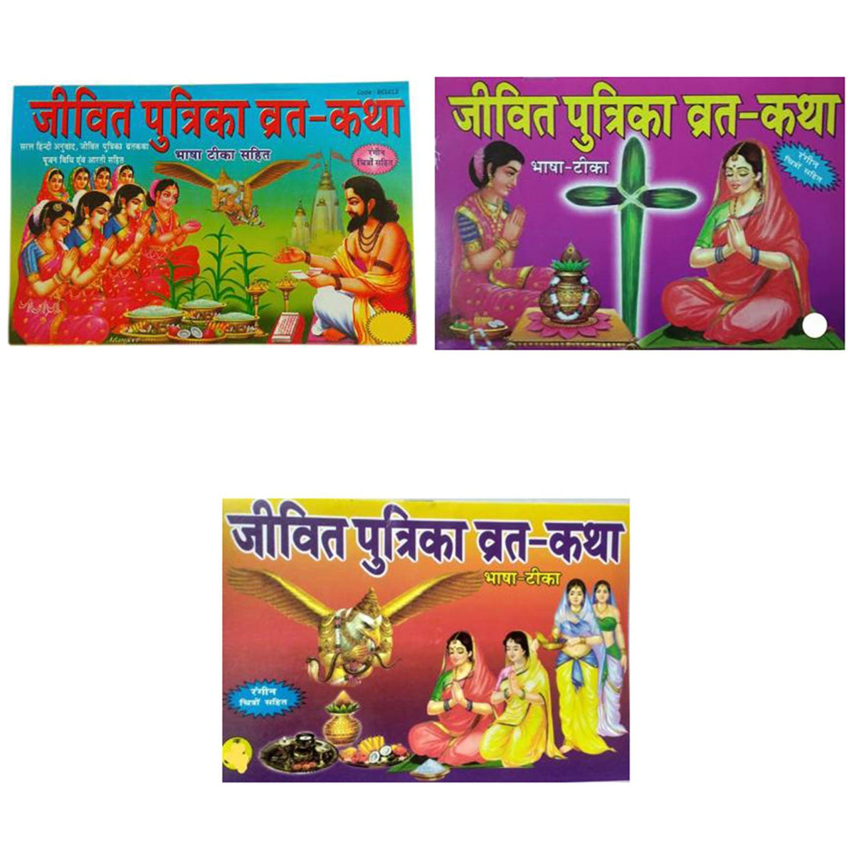 Jivitputrika Vrat Katha with Vidhi and Aarti Books (Hindi Edition, Paperback) - Walgrow.com