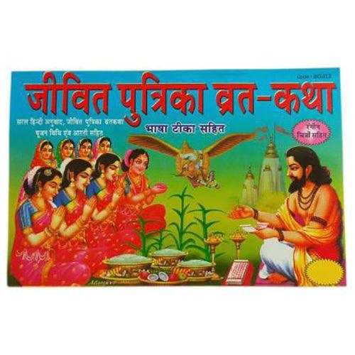 Jivitputrika Vrat Katha with Vidhi and Aarti Books (Hindi Edition, Paperback) - Walgrow.com