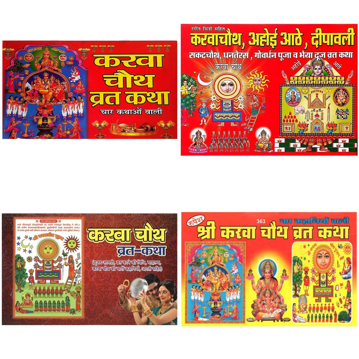 Karwa Chauth Vrat Katha with Vidhi and Aarti Books (Hindi Edition, Paperback) - Walgrow.com