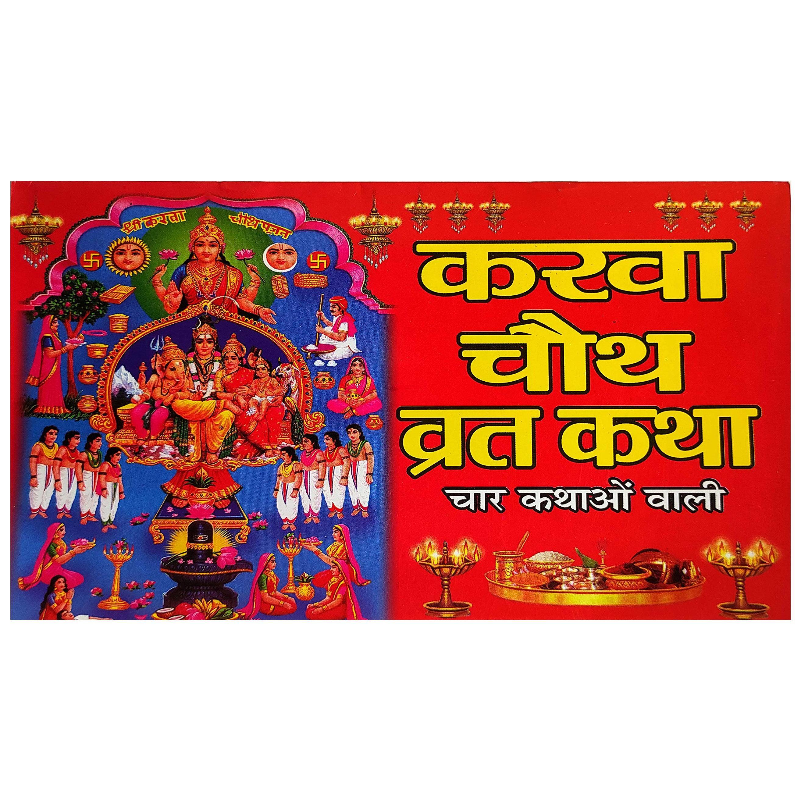 Karwa Chauth Vrat Katha with Vidhi and Aarti Books (Hindi Edition, Paperback) - Walgrow.com