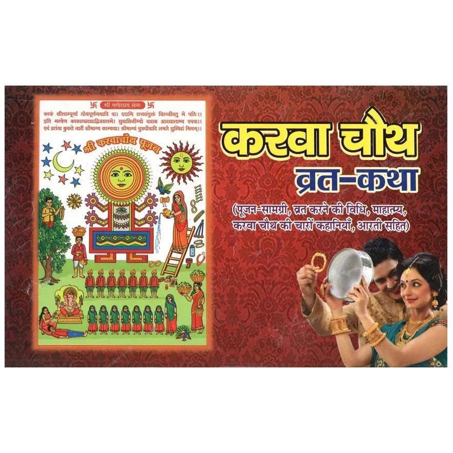 Karwa Chauth Vrat Katha with Vidhi and Aarti Books (Hindi Edition, Paperback) - Walgrow.com