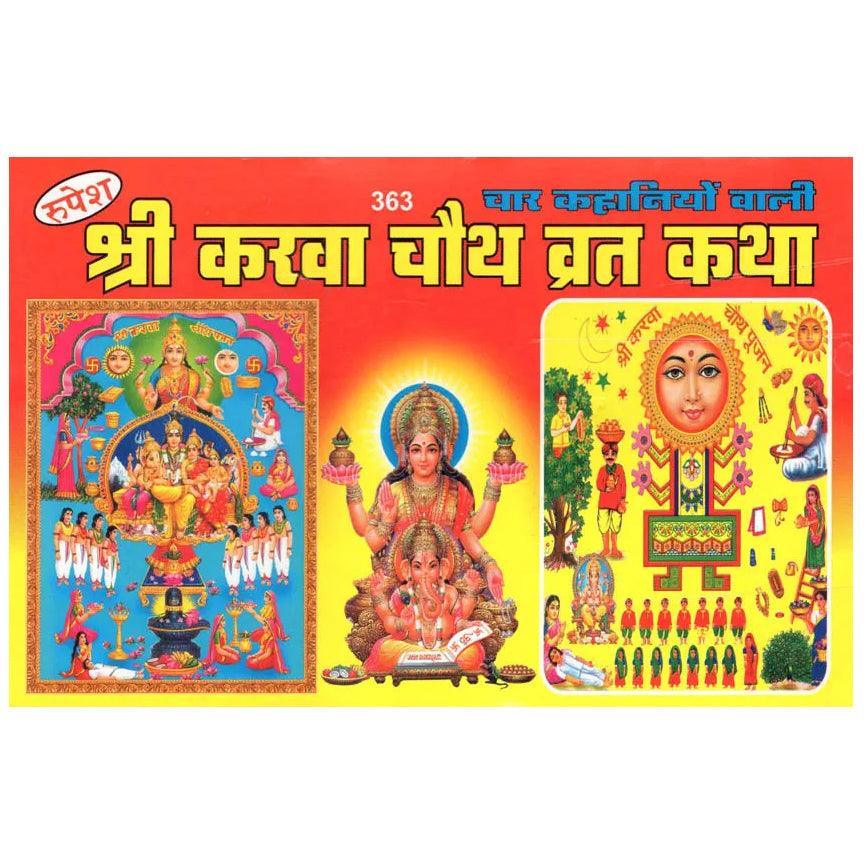 Karwa Chauth Vrat Katha with Vidhi and Aarti Books (Hindi Edition, Paperback) - Walgrow.com