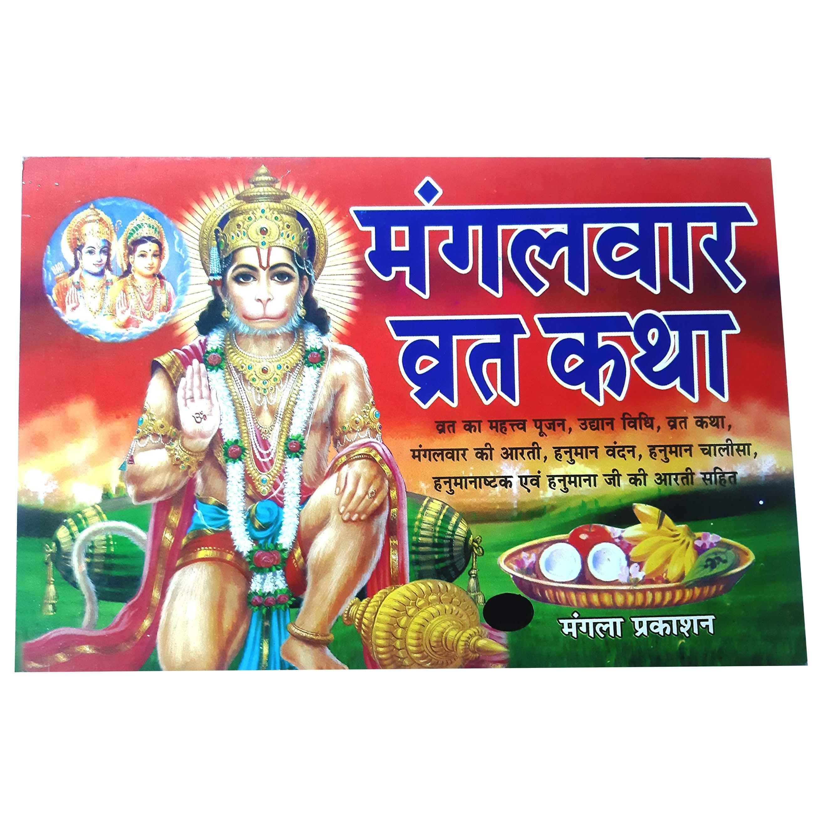 Mangalvar Vrat Katha with Vidhi and Aarti Books (Hindi Edition, Paperback) - Walgrow.com