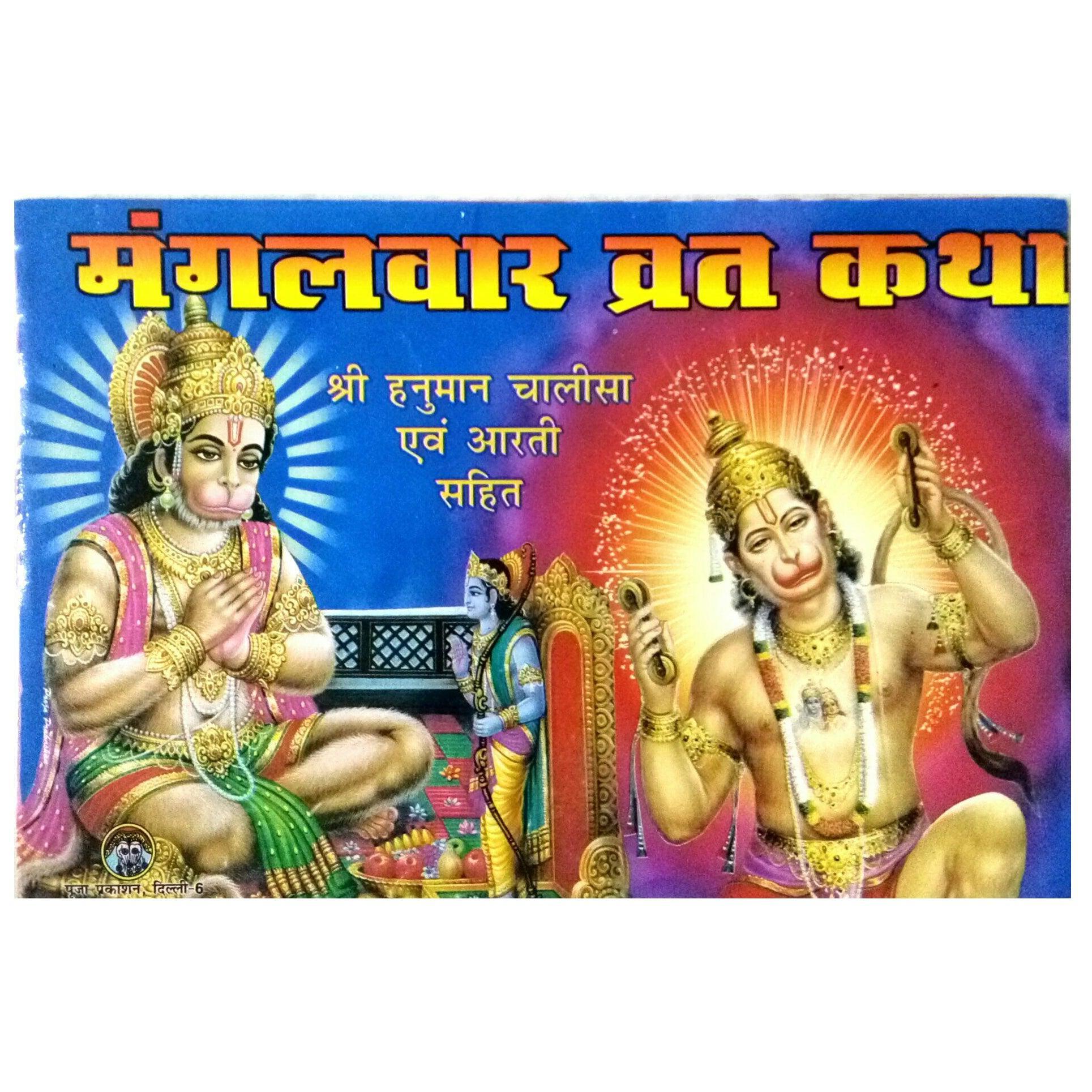 Mangalvar Vrat Katha with Vidhi and Aarti Books (Hindi Edition, Paperback) - Walgrow.com