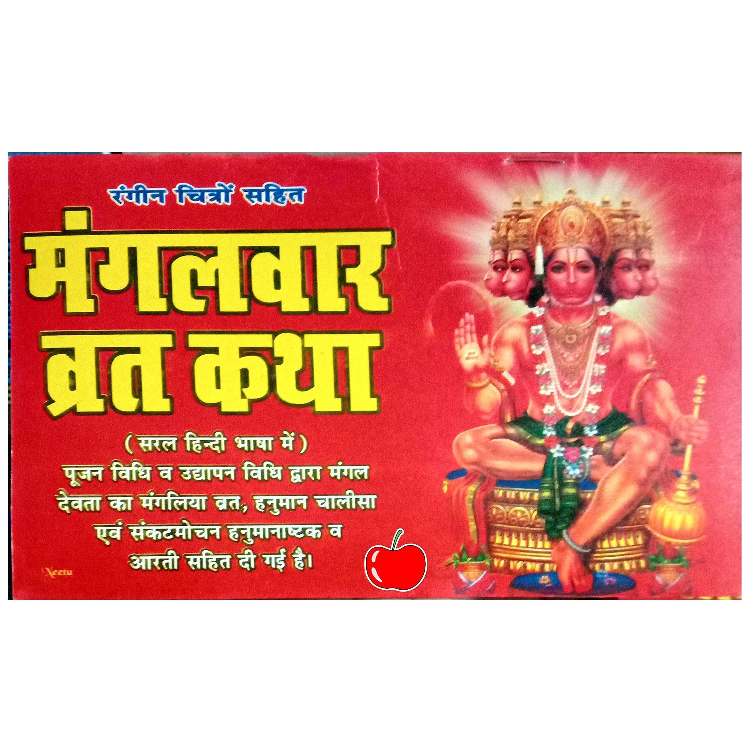 Mangalvar Vrat Katha with Vidhi and Aarti Books (Hindi Edition, Paperback) - Walgrow.com