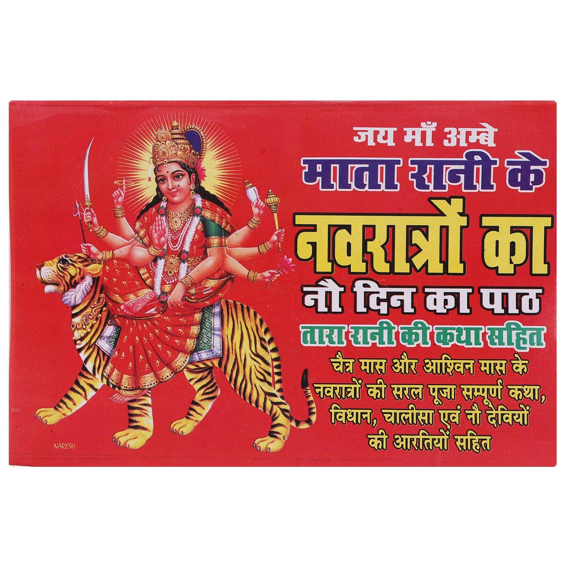 Nine Nights Shree Druga Navaratri Vrat Katha with Vidhi & Aarti Books (Hindi) - Walgrow.com