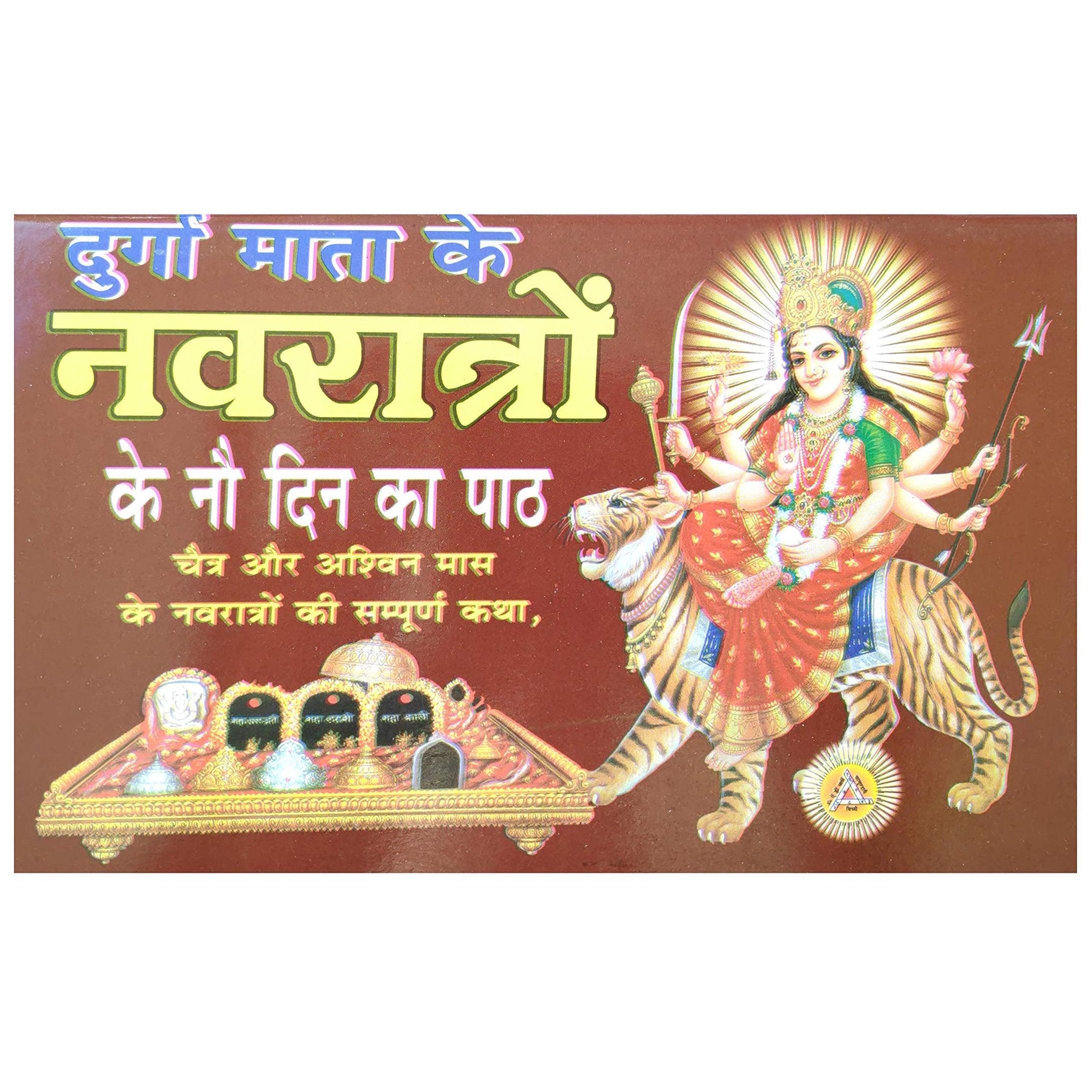 Nine Nights Shree Druga Navaratri Vrat Katha with Vidhi & Aarti Books (Hindi) - Walgrow.com