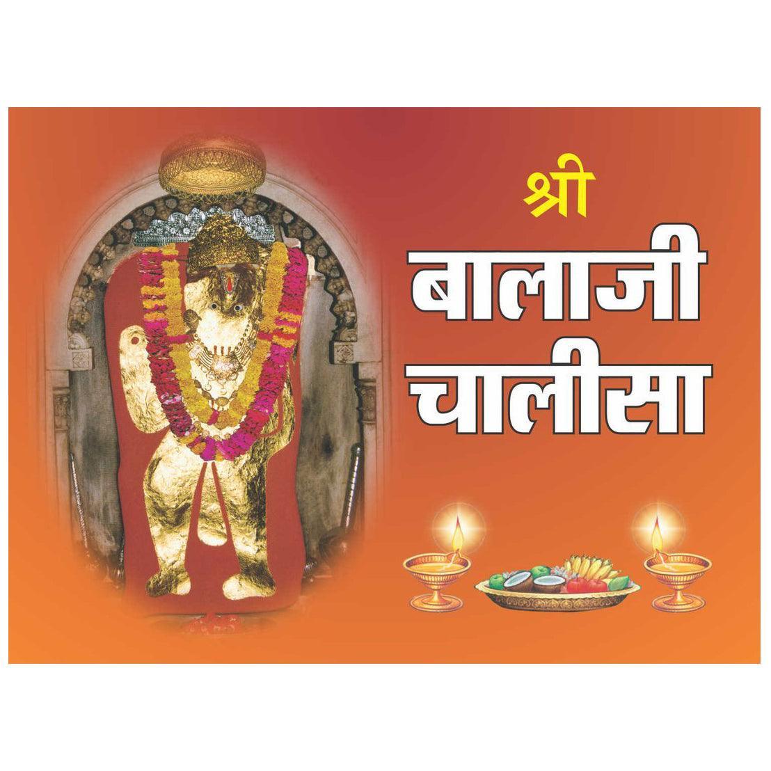 Pocket Size Shree Balaji Chalisa and Aarti Books (Hindi Edition, Paperback) - Walgrow.com