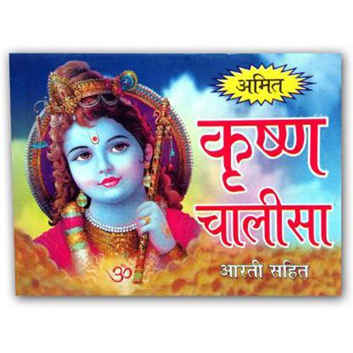 Pocket Size Shree Krishna Chalisa and Aarti Books (Hindi Edition, Paperback) - Walgrow.com