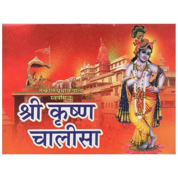 Pocket Size Shree Krishna Chalisa and Aarti Books (Hindi Edition, Paperback) - Walgrow.com