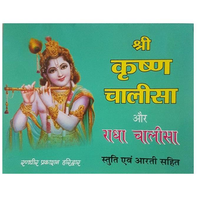 Pocket Size Shree Krishna Chalisa and Aarti Books (Hindi Edition, Paperback) - Walgrow.com