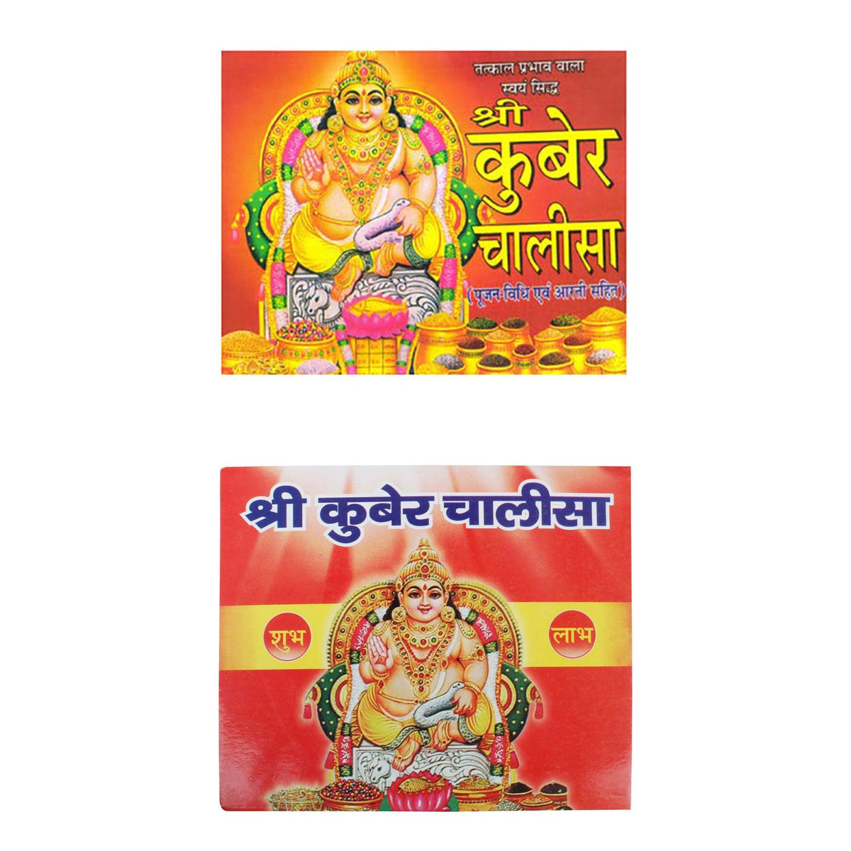 Pocket Size Shree Kuber Chalisa and Aarti Books (Hindi Edition, Paperback) - Walgrow.com