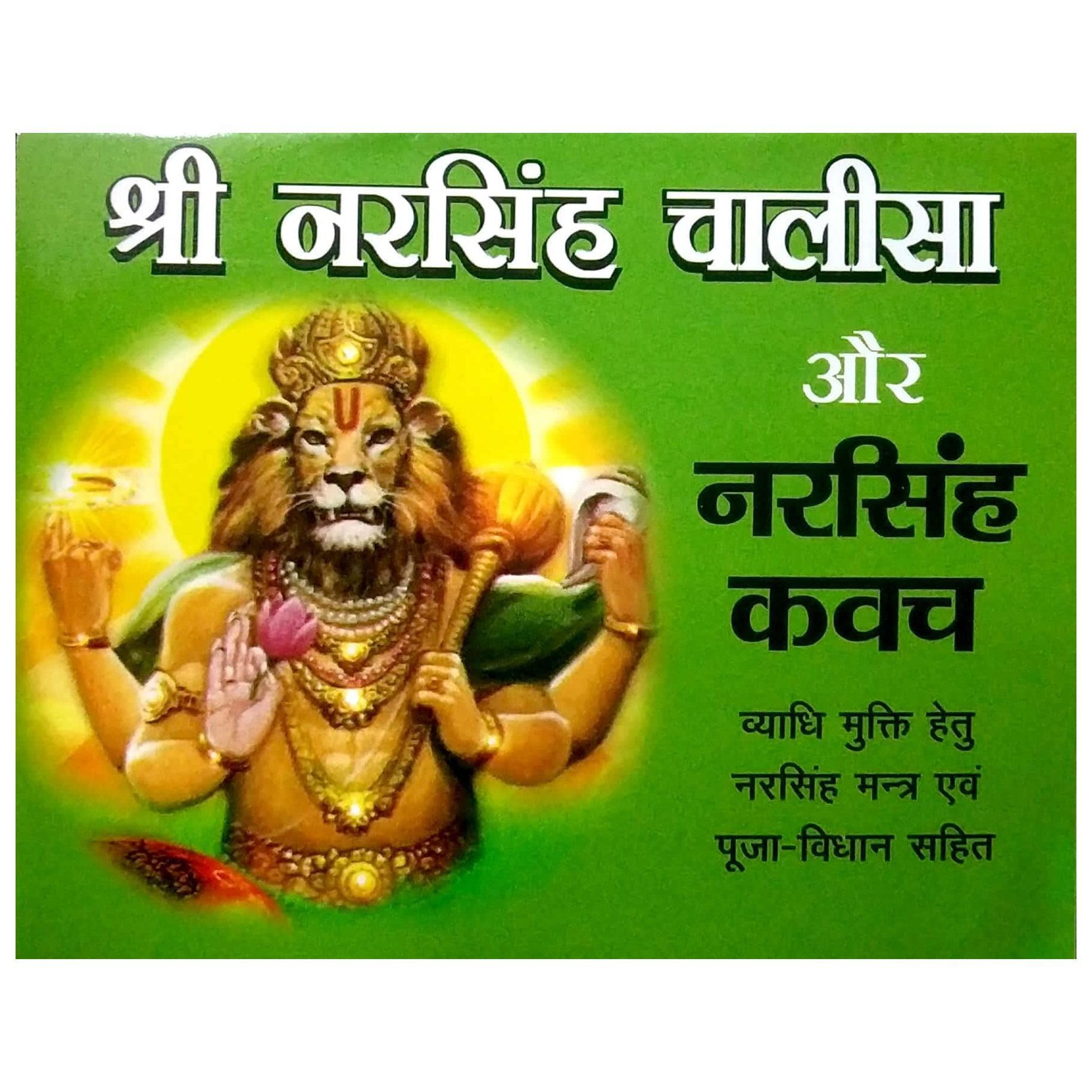 Pocket Size Shree Narasimha Chalisa and Aarti Books (Hindi Edition, Paperback) - Walgrow.com