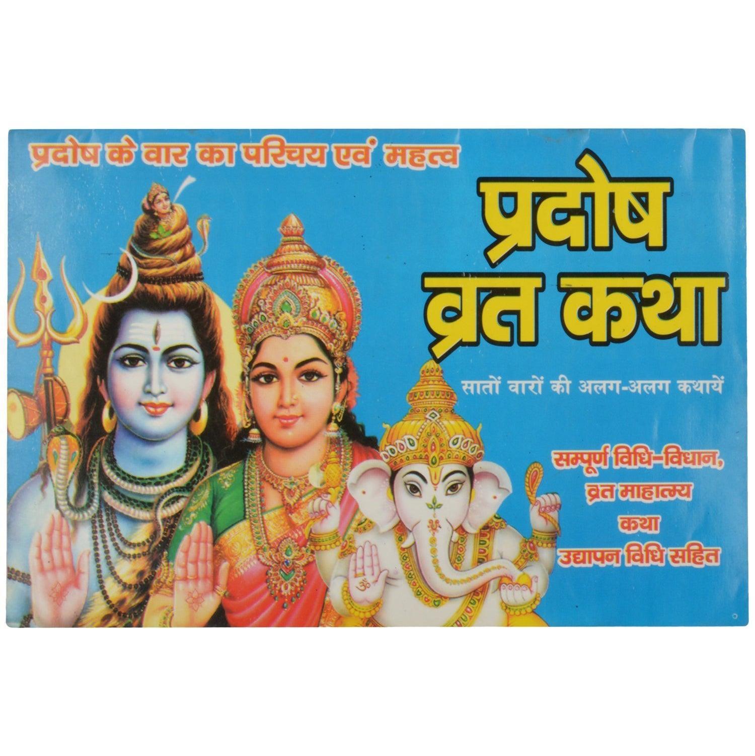 Pradosh Vrat Katha with Vidhi and Aarti Books (Hindi Edition, Paperback) - Walgrow.com