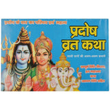 Pradosh Vrat Katha with Vidhi and Aarti Books (Hindi Edition, Paperback) - Walgrow.com