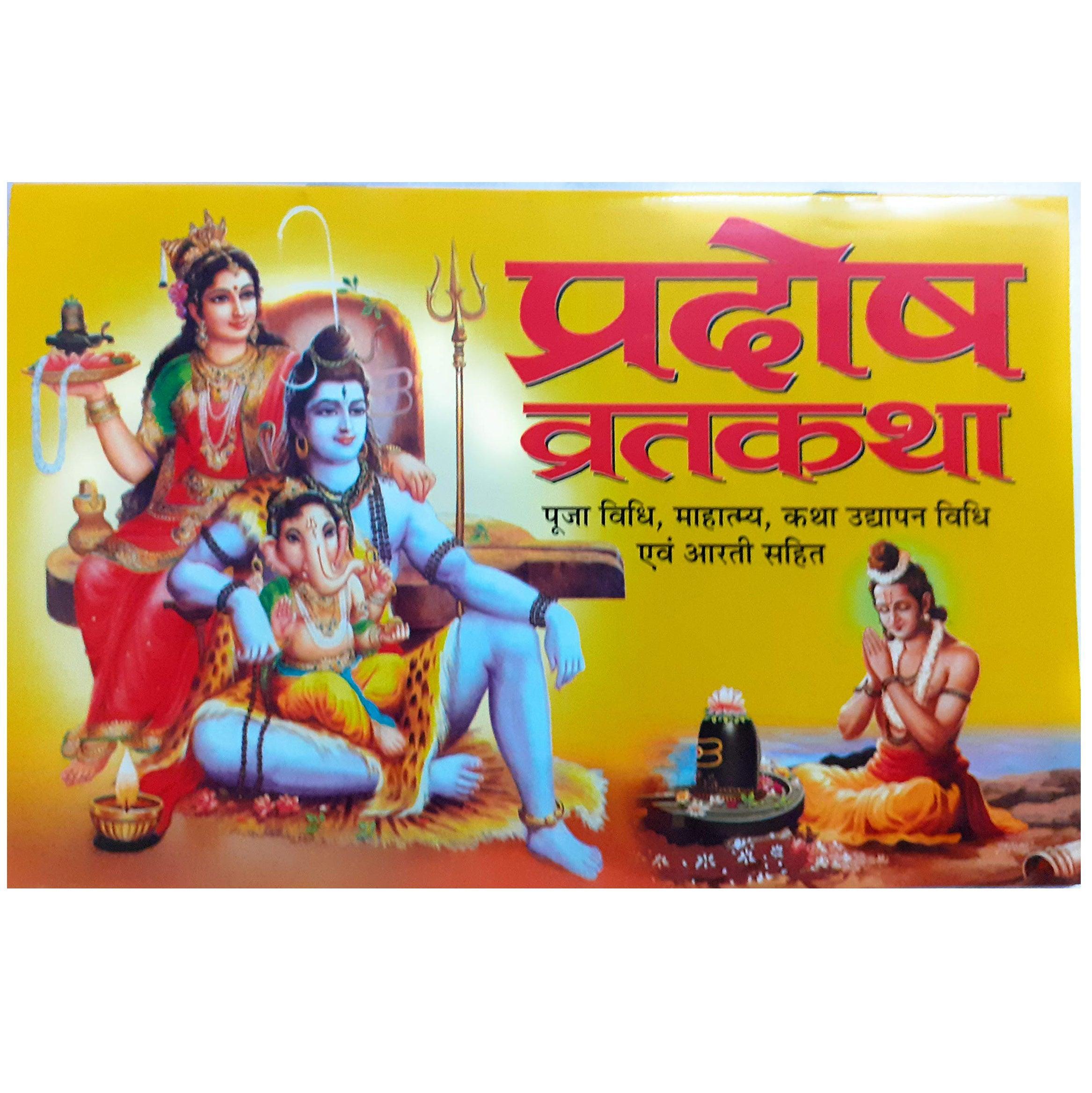 Pradosh Vrat Katha with Vidhi and Aarti Books (Hindi Edition, Paperback) - Walgrow.com