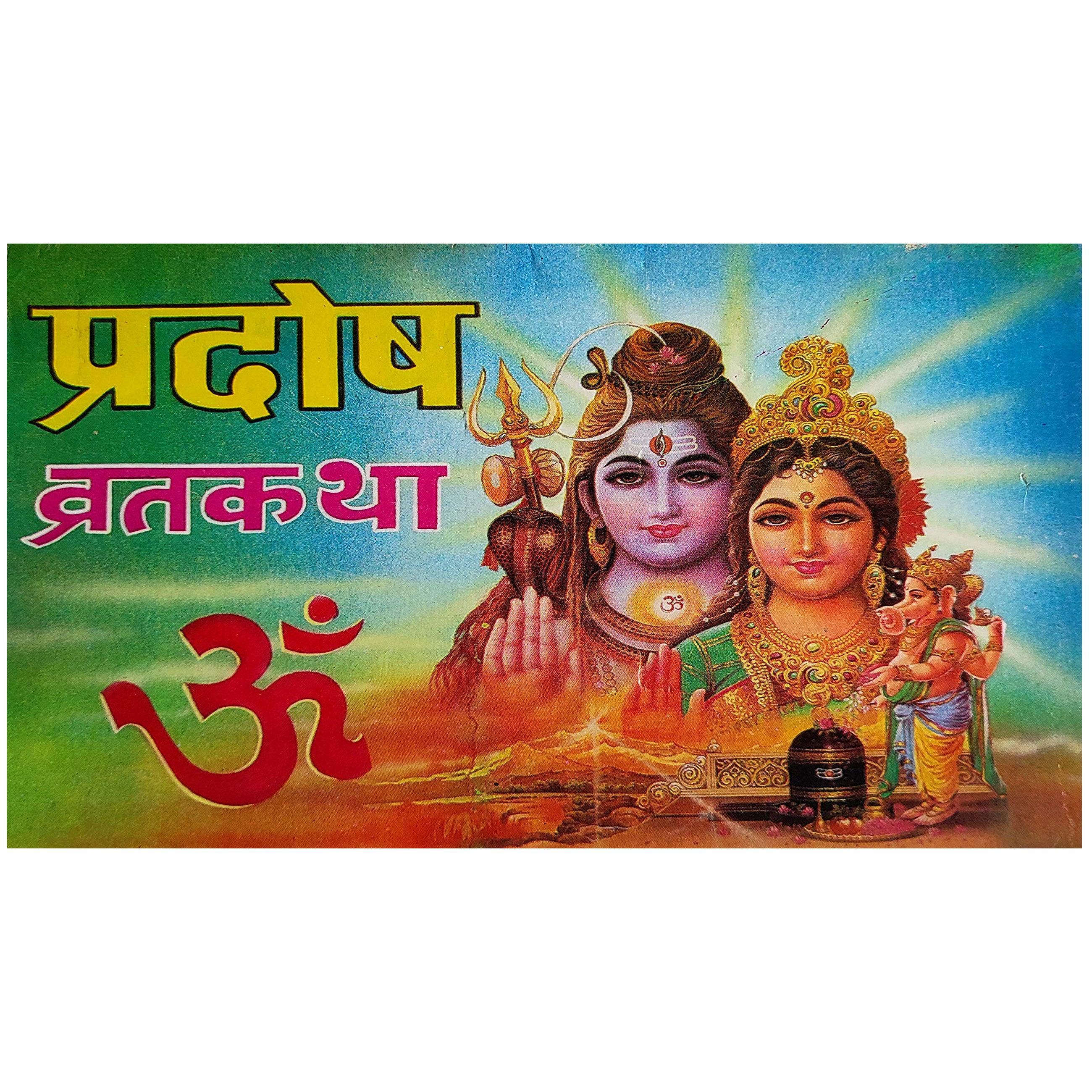 Pradosh Vrat Katha with Vidhi and Aarti Books (Hindi Edition, Paperback) - Walgrow.com