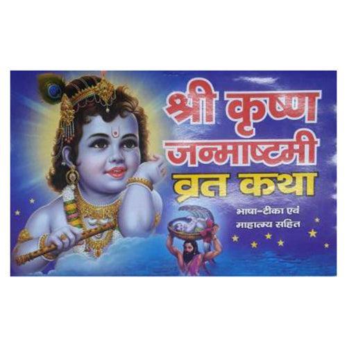 Shree Krishna Janmashtami Vrat Katha with Vidhi & Aarti Books (Hindi, Paperback) - Walgrow.com