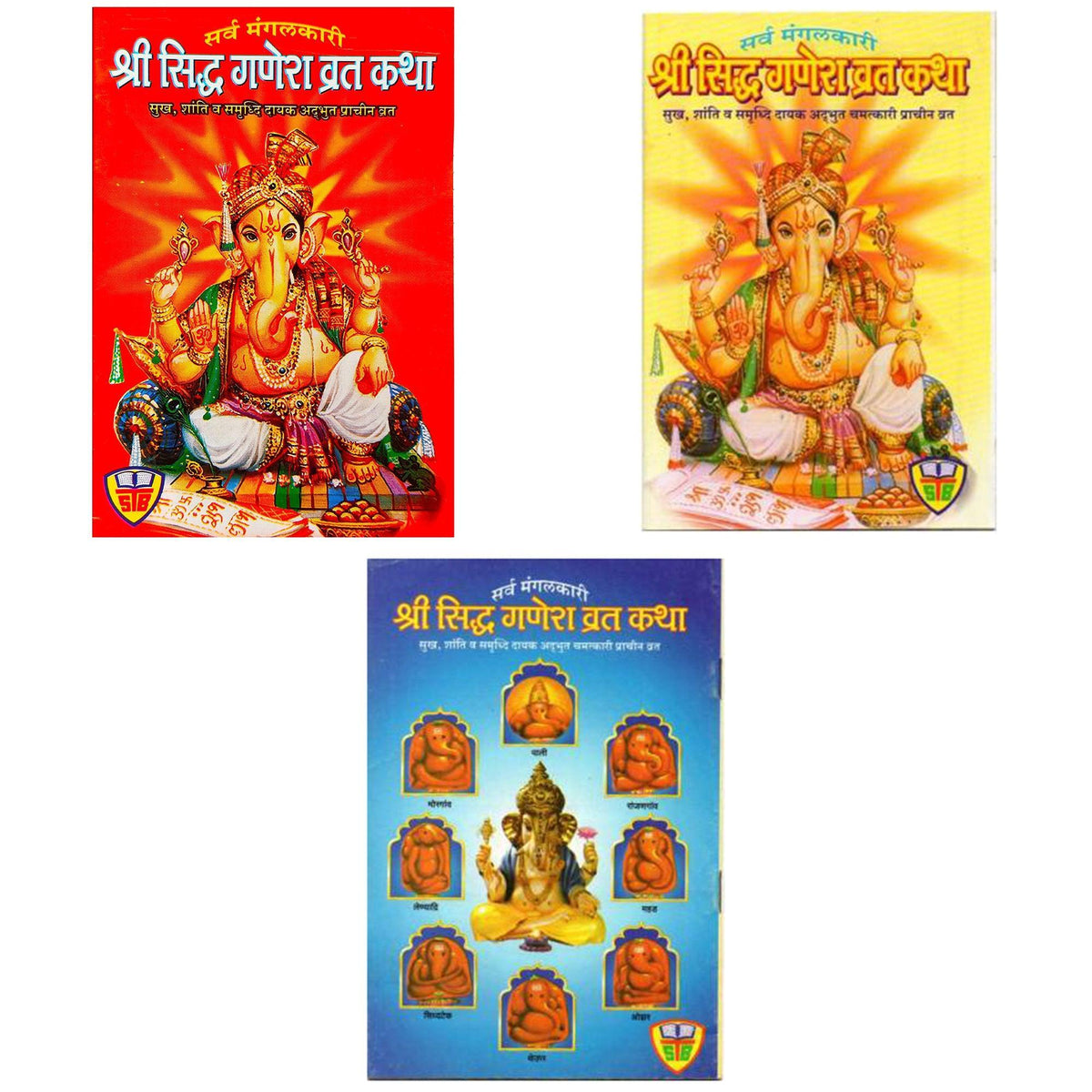 Shree Siddhi Ganesh Vrat Katha with Vidhi and Aarti Books (Hindi, Paperback) - Walgrow.com