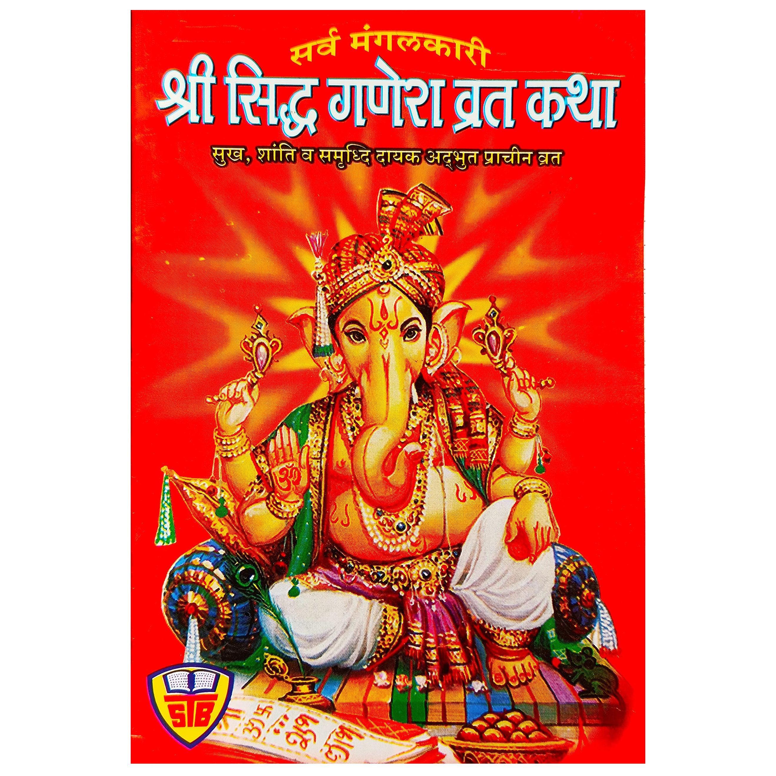 Shree Siddhi Ganesh Vrat Katha with Vidhi and Aarti Books (Hindi, Paperback) - Walgrow.com