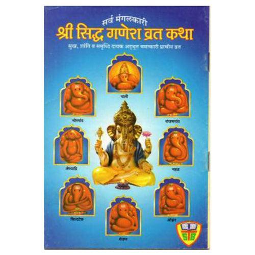 Shree Siddhi Ganesh Vrat Katha with Vidhi and Aarti Books (Hindi, Paperback) - Walgrow.com