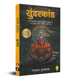 Sunderkand Indian Lord Hanuman True Stories Paperback Books (Hindi Edition) - Walgrow.com