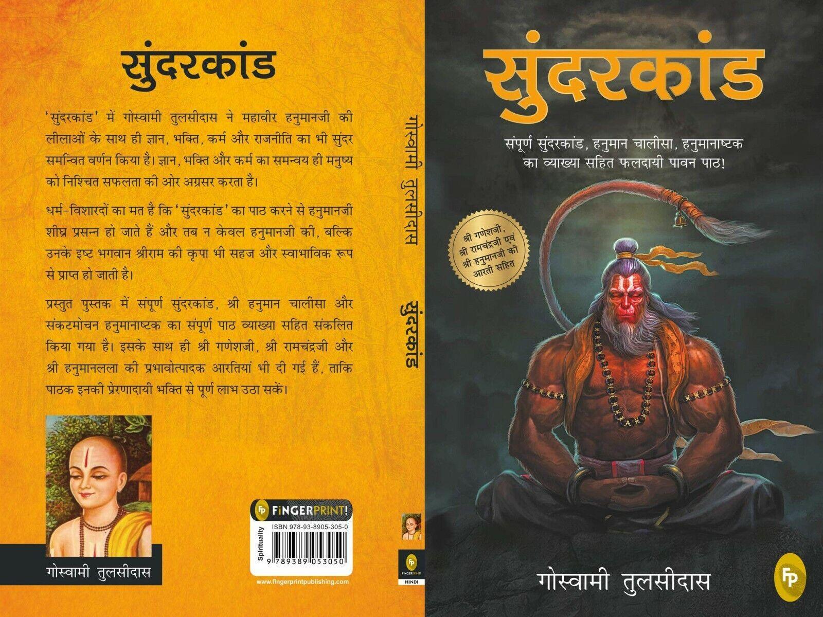 Sunderkand Indian Lord Hanuman True Stories Paperback Books (Hindi Edition) - Walgrow.com