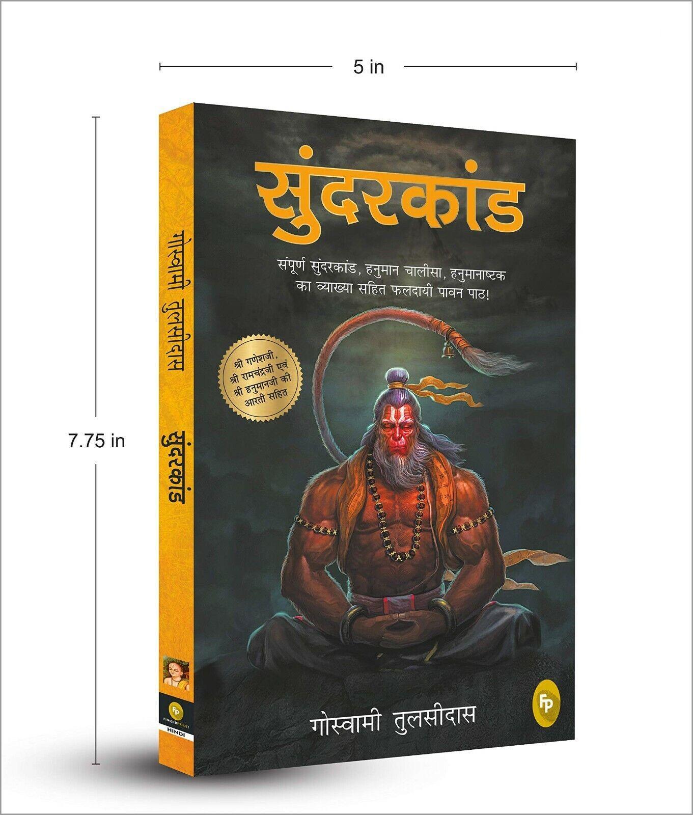 Sunderkand Indian Lord Hanuman True Stories Paperback Books (Hindi Edition) - Walgrow.com