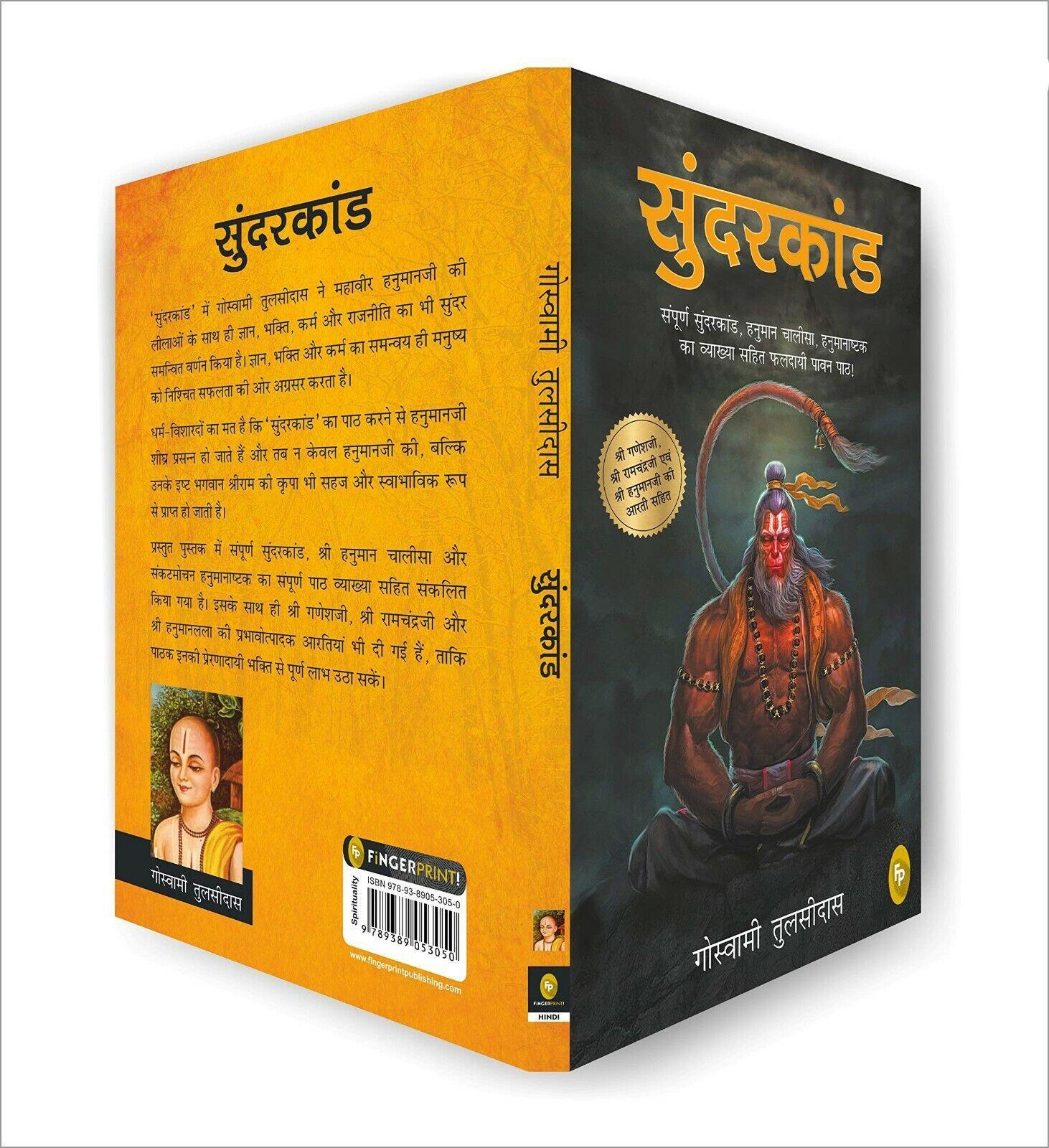 Sunderkand Indian Lord Hanuman True Stories Paperback Books (Hindi Edition) - Walgrow.com