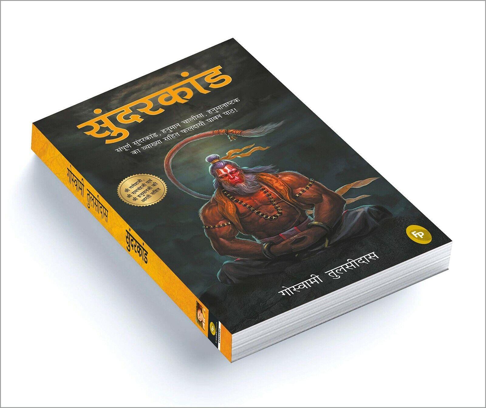 Sunderkand Indian Lord Hanuman True Stories Paperback Books (Hindi Edition) - Walgrow.com