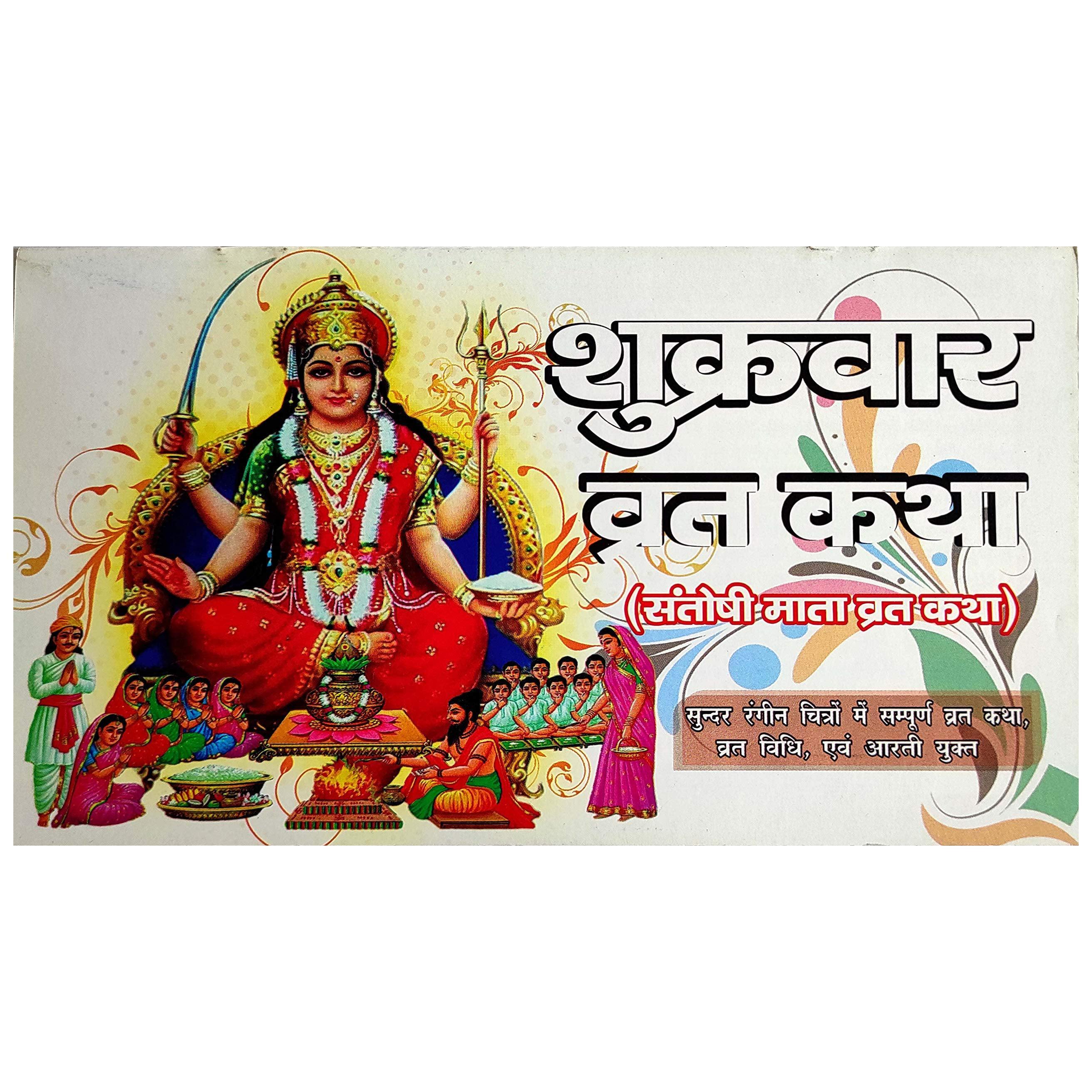 True Storie Shukrawar Santoshi Mata Vrat Katha with Vidhi & Aarti Books (Hindi) - Walgrow.com