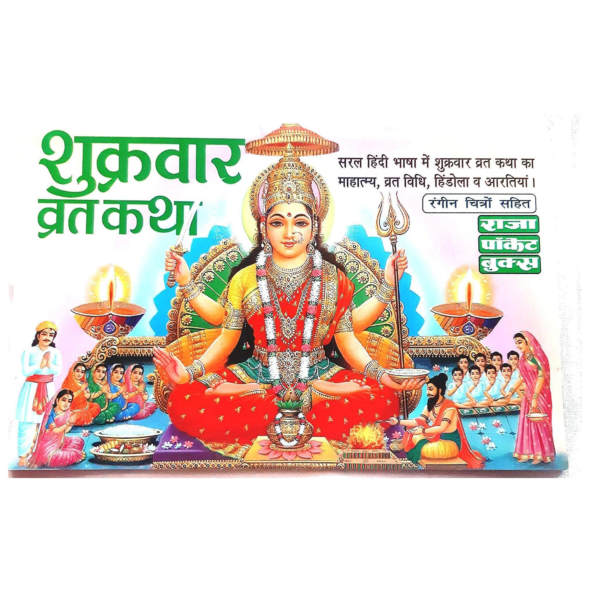 True Storie Shukrawar Santoshi Mata Vrat Katha with Vidhi & Aarti Books (Hindi) - Walgrow.com