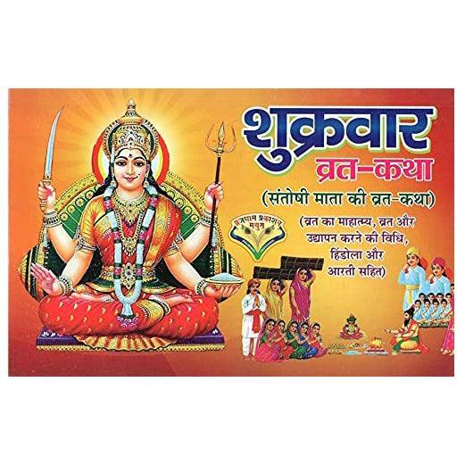 True Storie Shukrawar Santoshi Mata Vrat Katha with Vidhi & Aarti Books (Hindi) - Walgrow.com