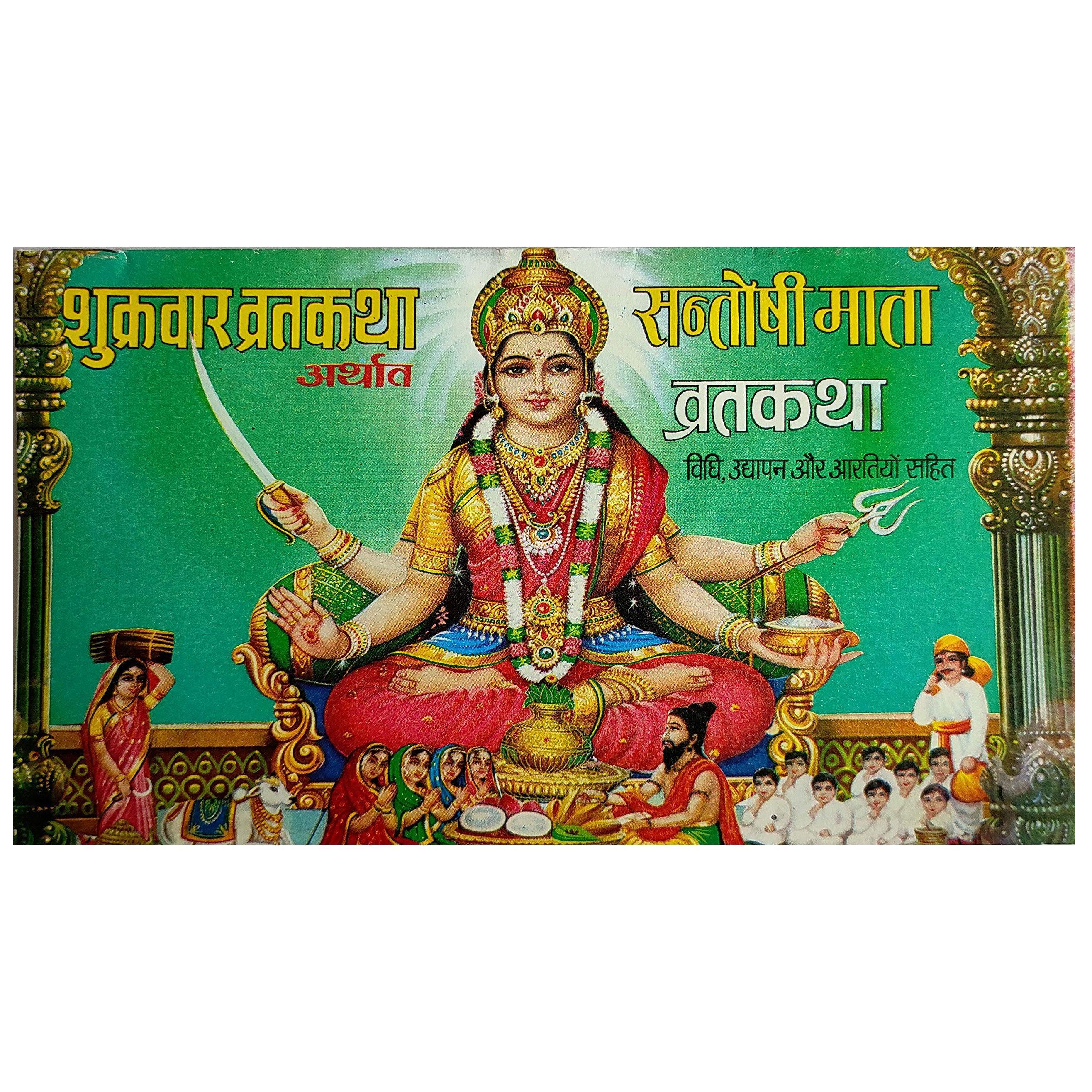 True Storie Shukrawar Santoshi Mata Vrat Katha with Vidhi & Aarti Books (Hindi) - Walgrow.com