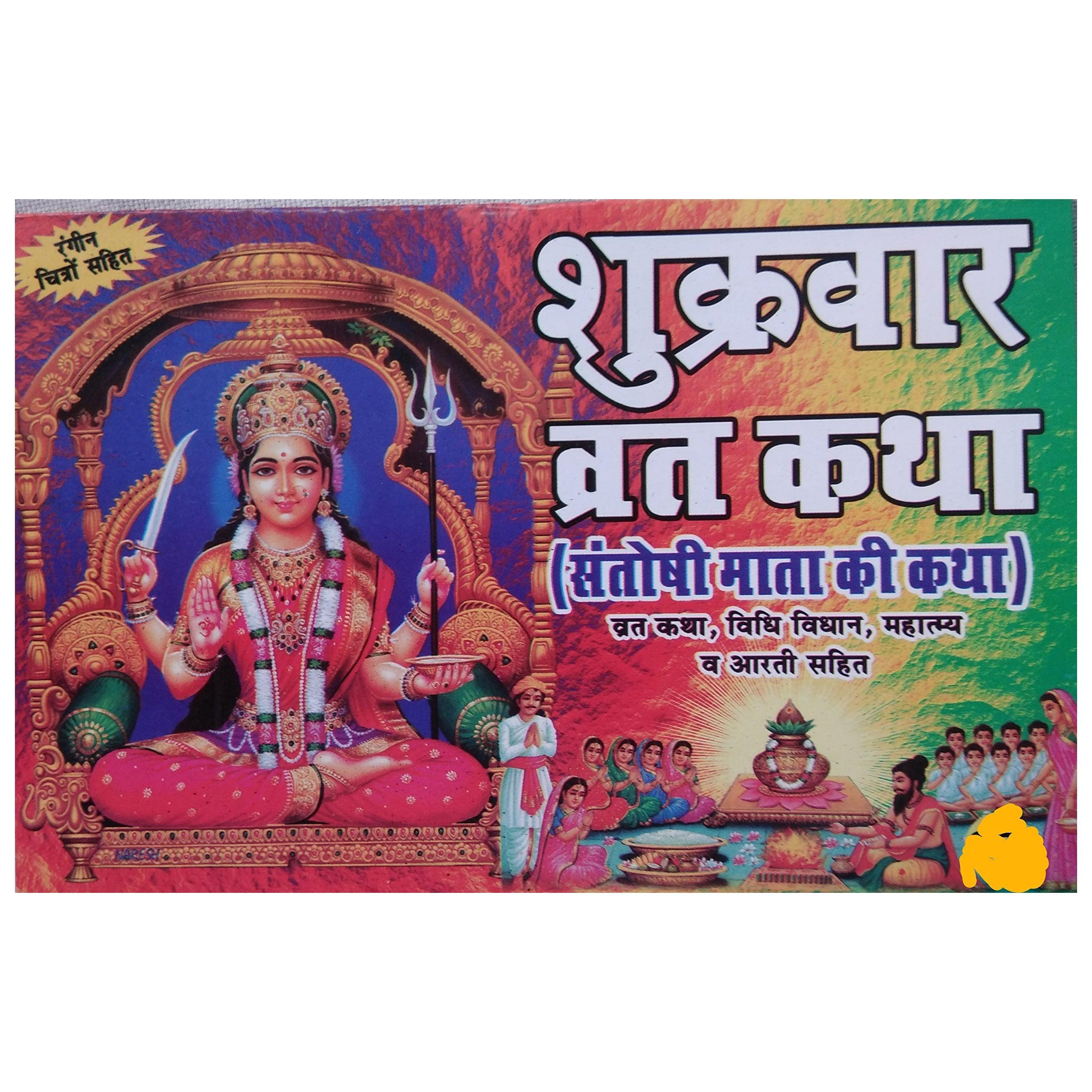 True Storie Shukrawar Santoshi Mata Vrat Katha with Vidhi & Aarti Books (Hindi) - Walgrow.com