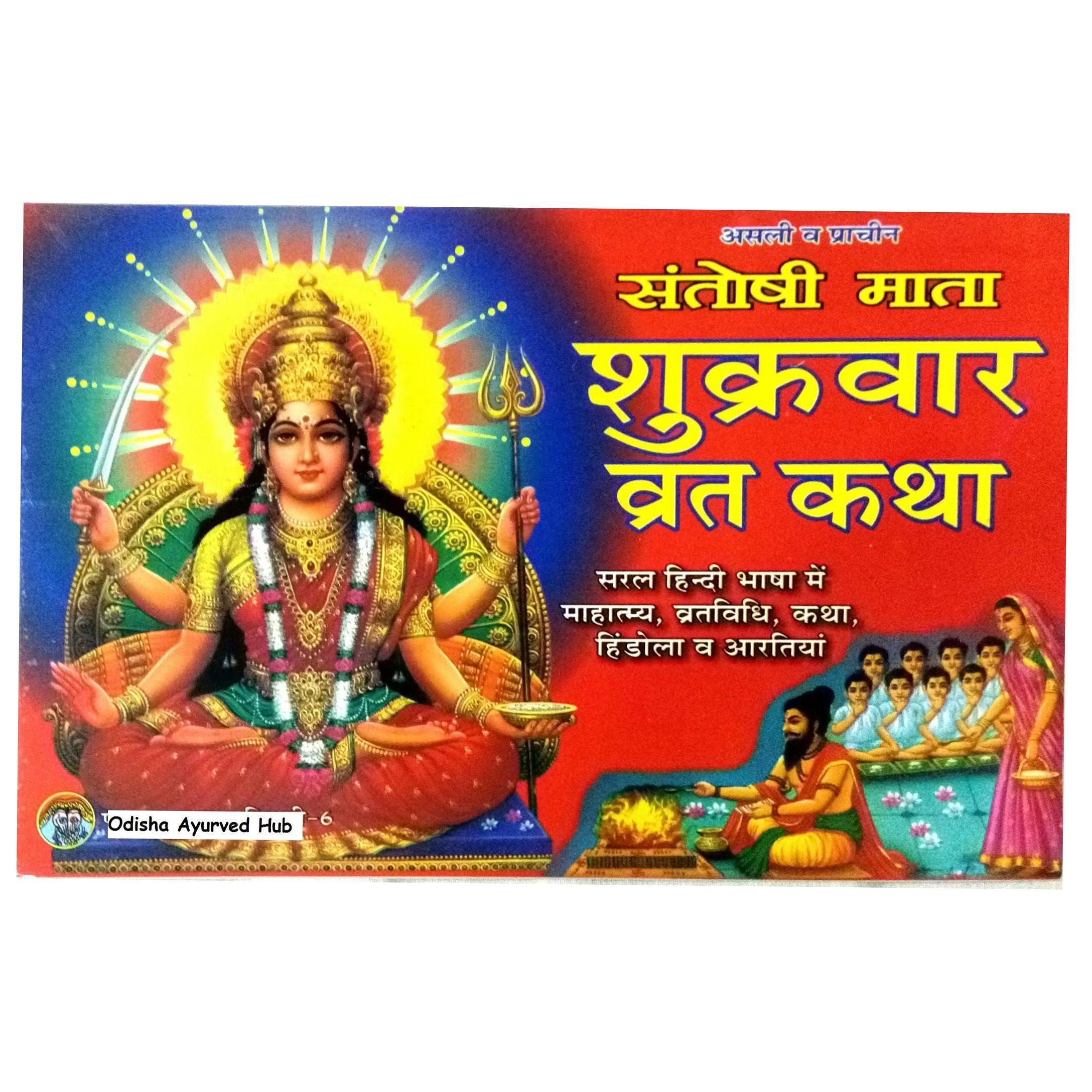 True Storie Shukrawar Santoshi Mata Vrat Katha with Vidhi & Aarti Books (Hindi) - Walgrow.com