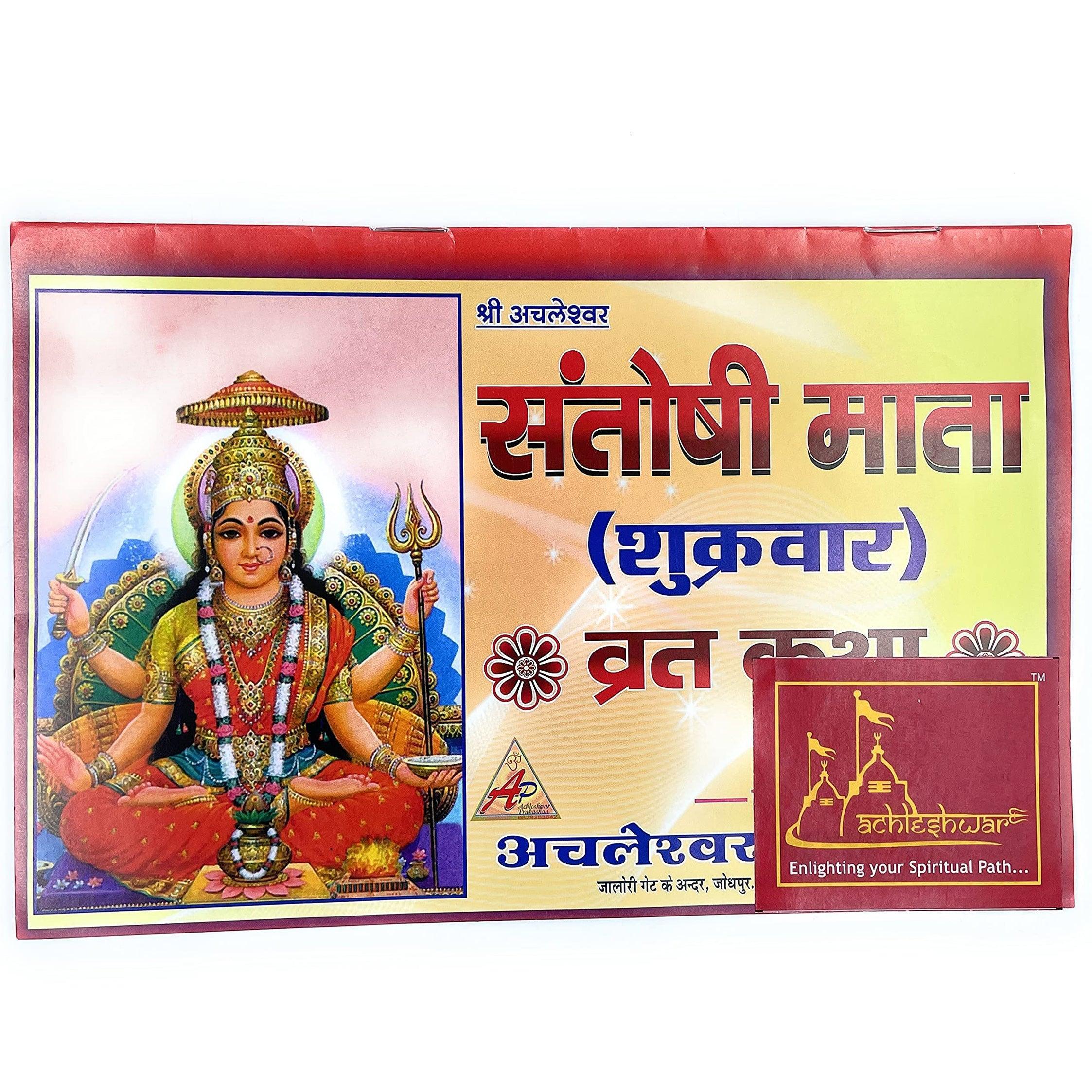 True Storie Shukrawar Santoshi Mata Vrat Katha with Vidhi & Aarti Books (Hindi) - Walgrow.com