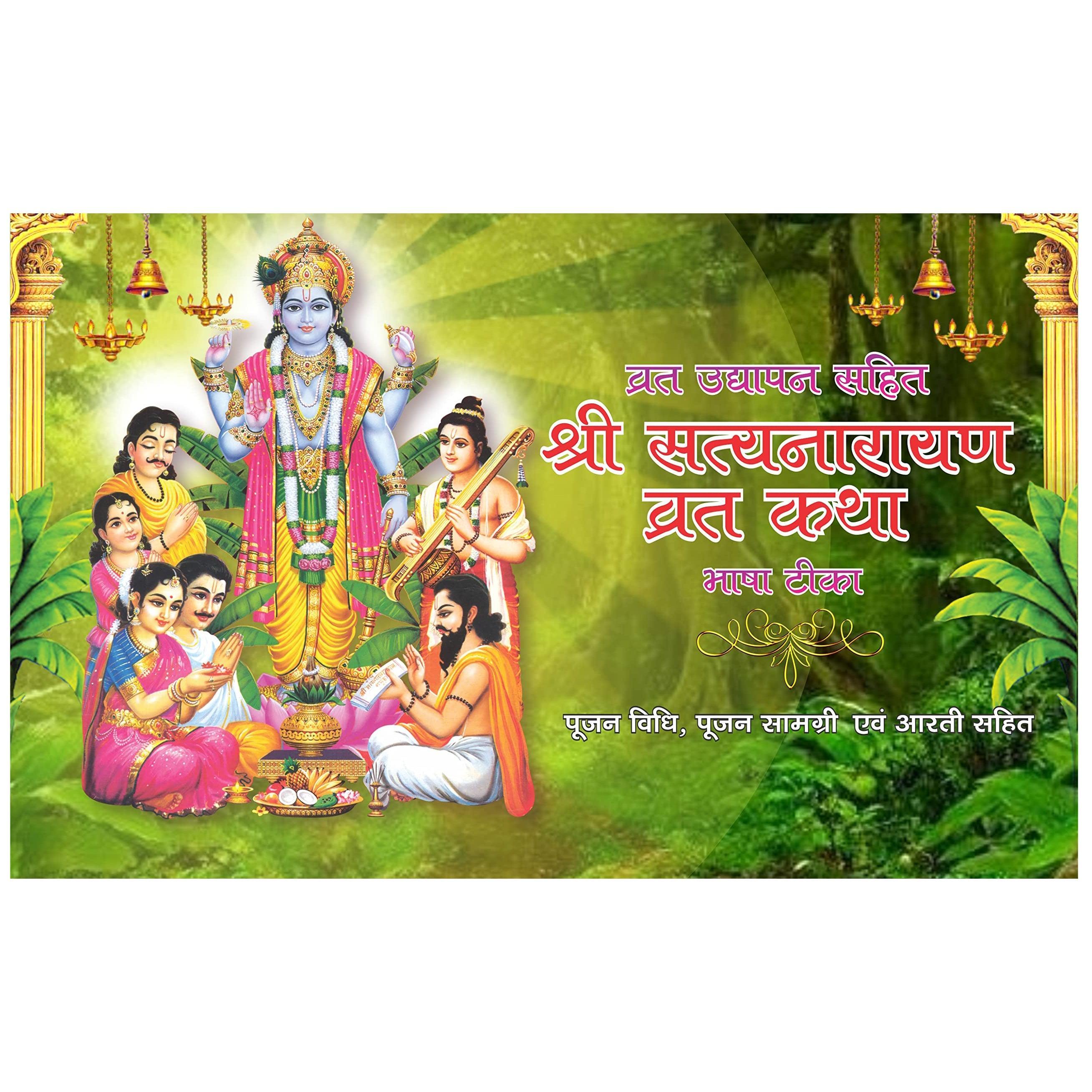 True Stories Shree Satyanarayan Vrat Katha with Vidhi & Aarti Books (Hindi) - Walgrow.com