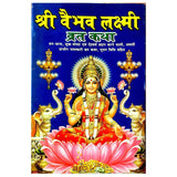 True Stories Shree Vaibhav Lakshmi Vrat Katha with Vidhi and Aarti Books (Hindi Edition, Paperback) - Walgrow.com