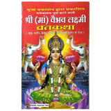 True Stories Shree Vaibhav Lakshmi Vrat Katha with Vidhi and Aarti Books (Hindi Edition, Paperback) - Walgrow.com