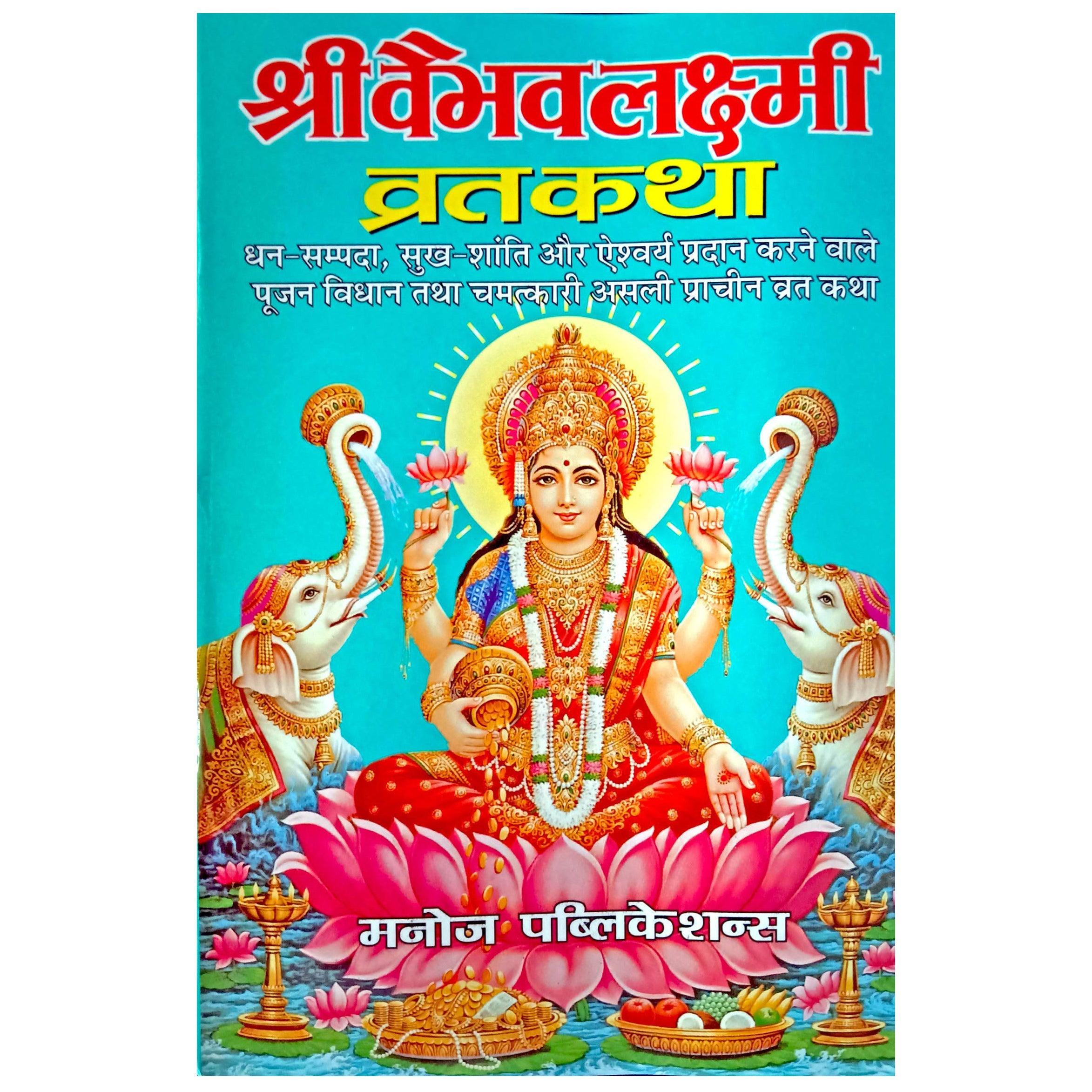 True Stories Shree Vaibhav Lakshmi Vrat Katha with Vidhi and Aarti Books (Hindi Edition, Paperback) - Walgrow.com