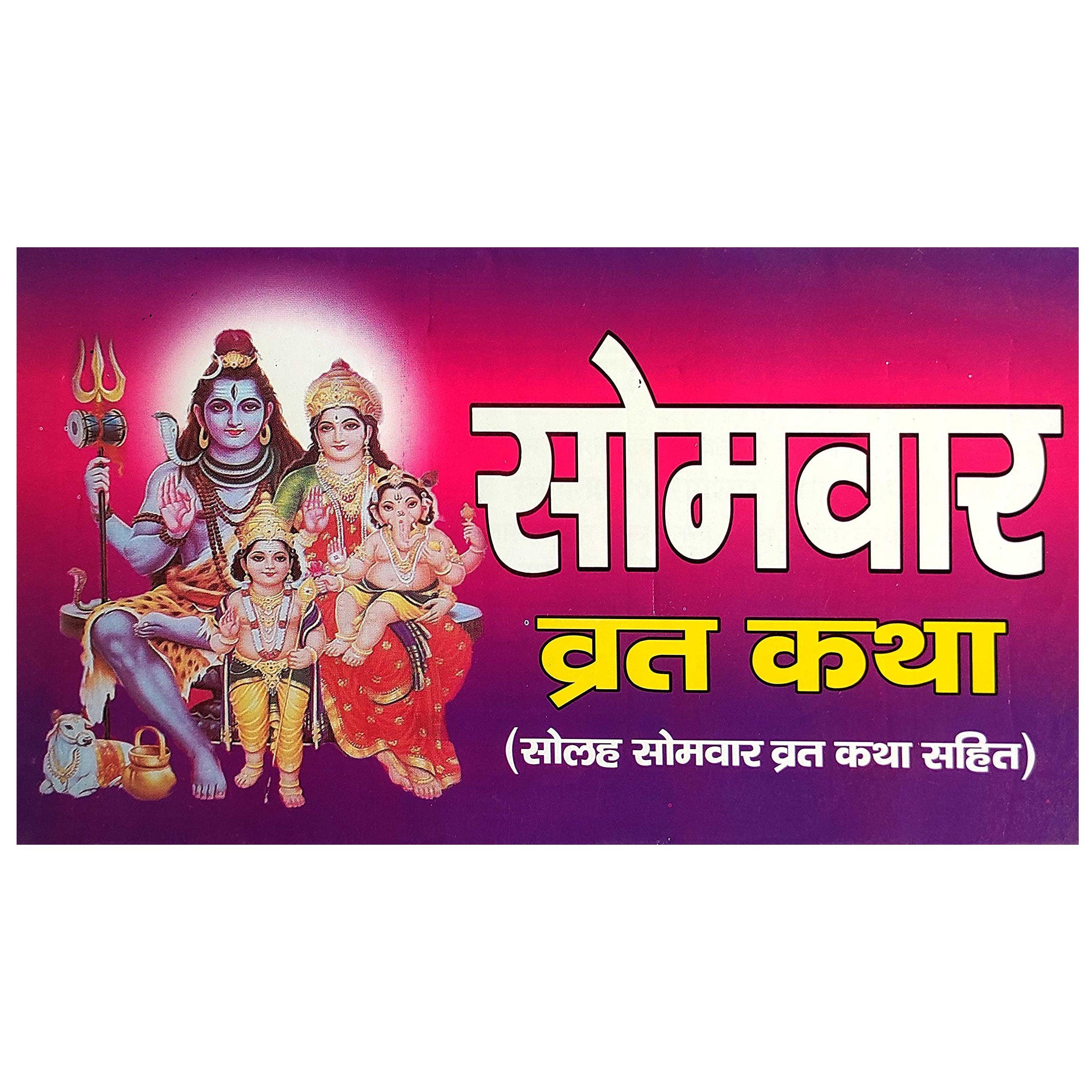 True Stories Solah Somvar Shiva/Shiv Vrat Katha with Vidhi & Aarti Books (Hindi) - Walgrow.com