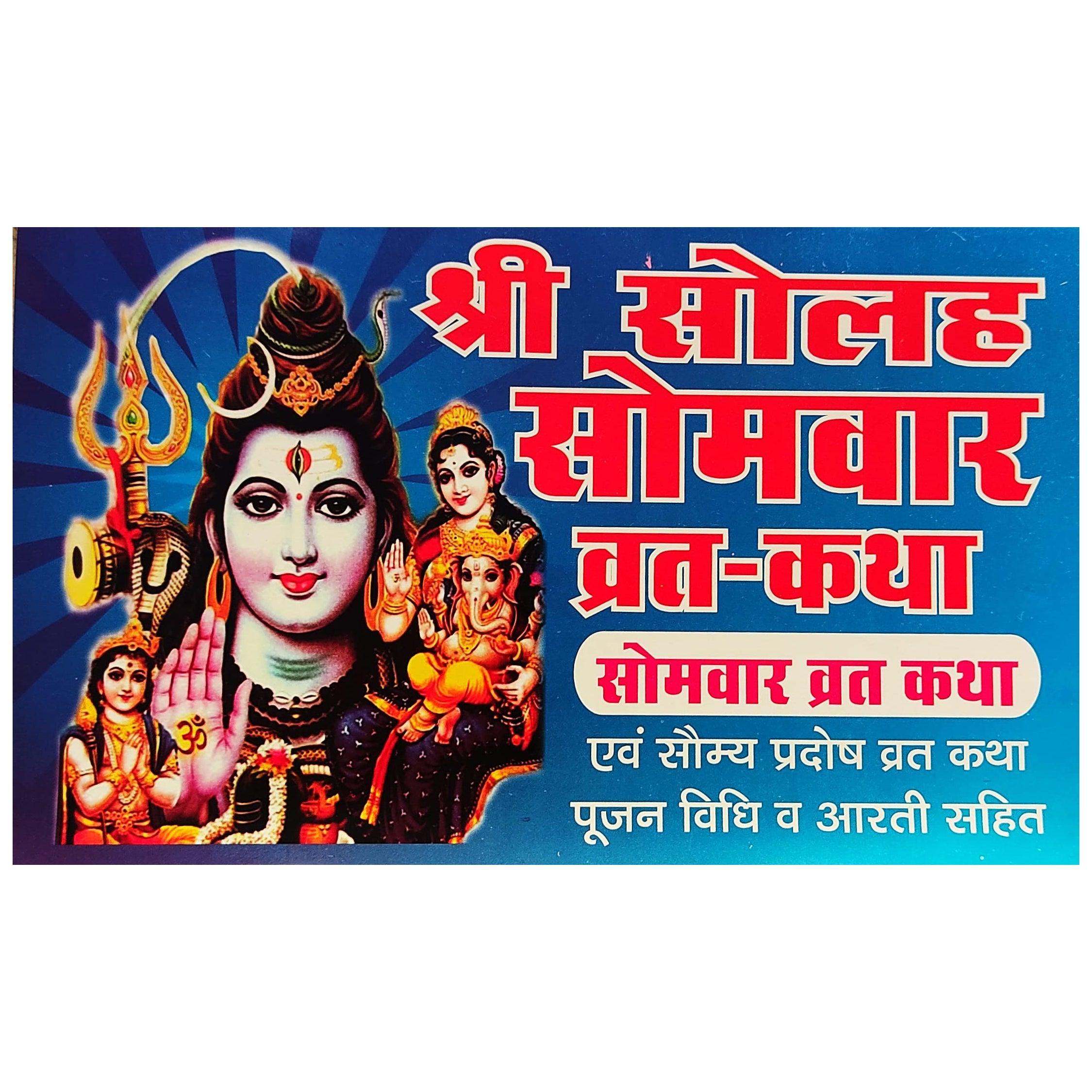 True Stories Solah Somvar Shiva/Shiv Vrat Katha with Vidhi & Aarti Books (Hindi) - Walgrow.com