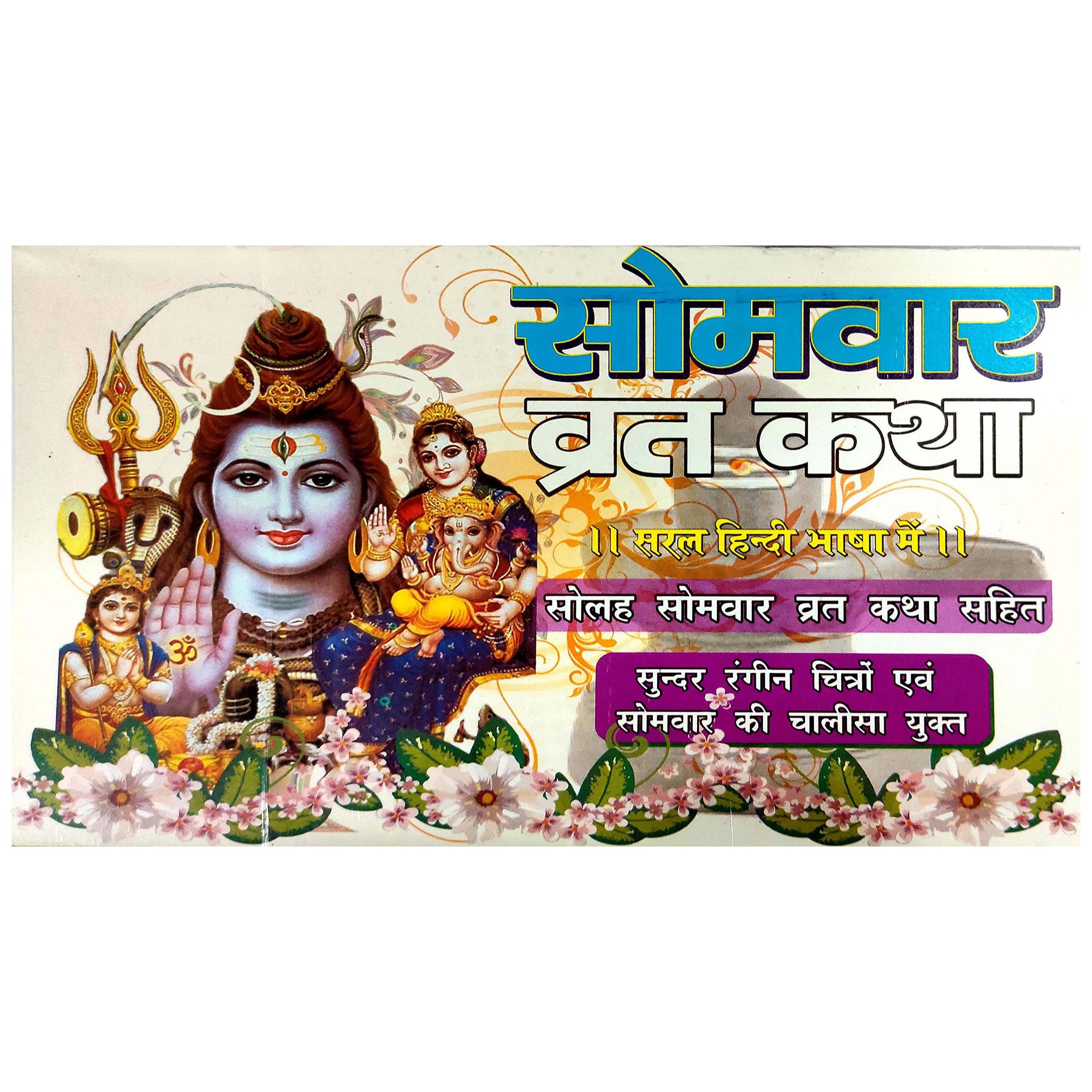 True Stories Solah Somvar Shiva/Shiv Vrat Katha with Vidhi & Aarti Books (Hindi) - Walgrow.com