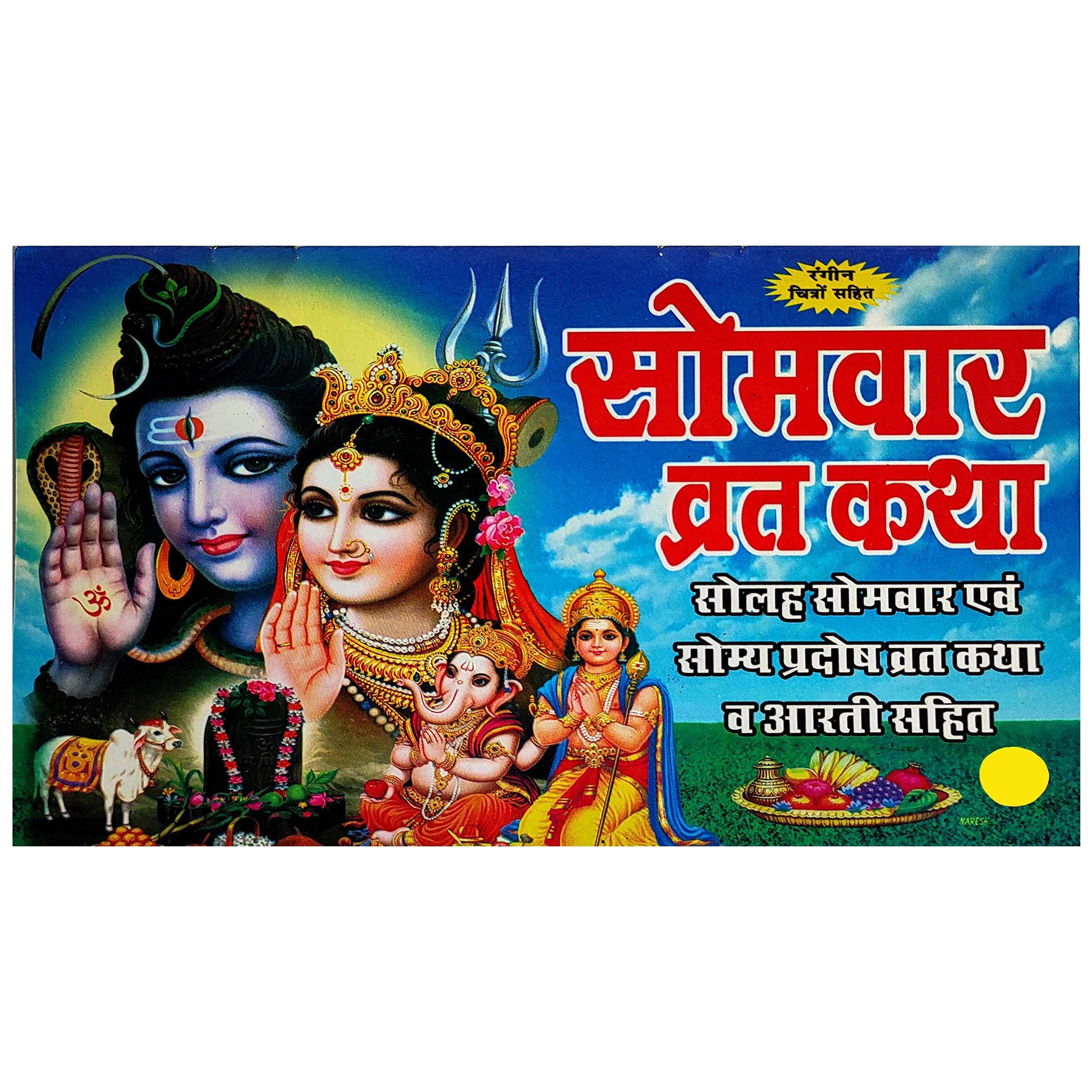 True Stories Solah Somvar Shiva/Shiv Vrat Katha with Vidhi & Aarti Books (Hindi) - Walgrow.com